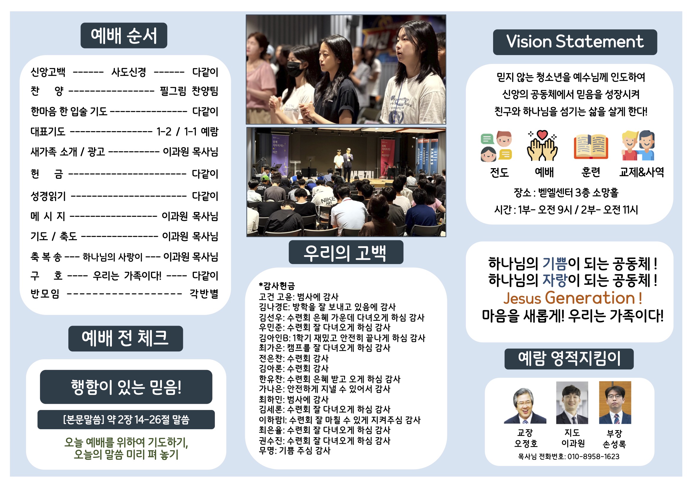 미션중등부 주보 8.21.jpg