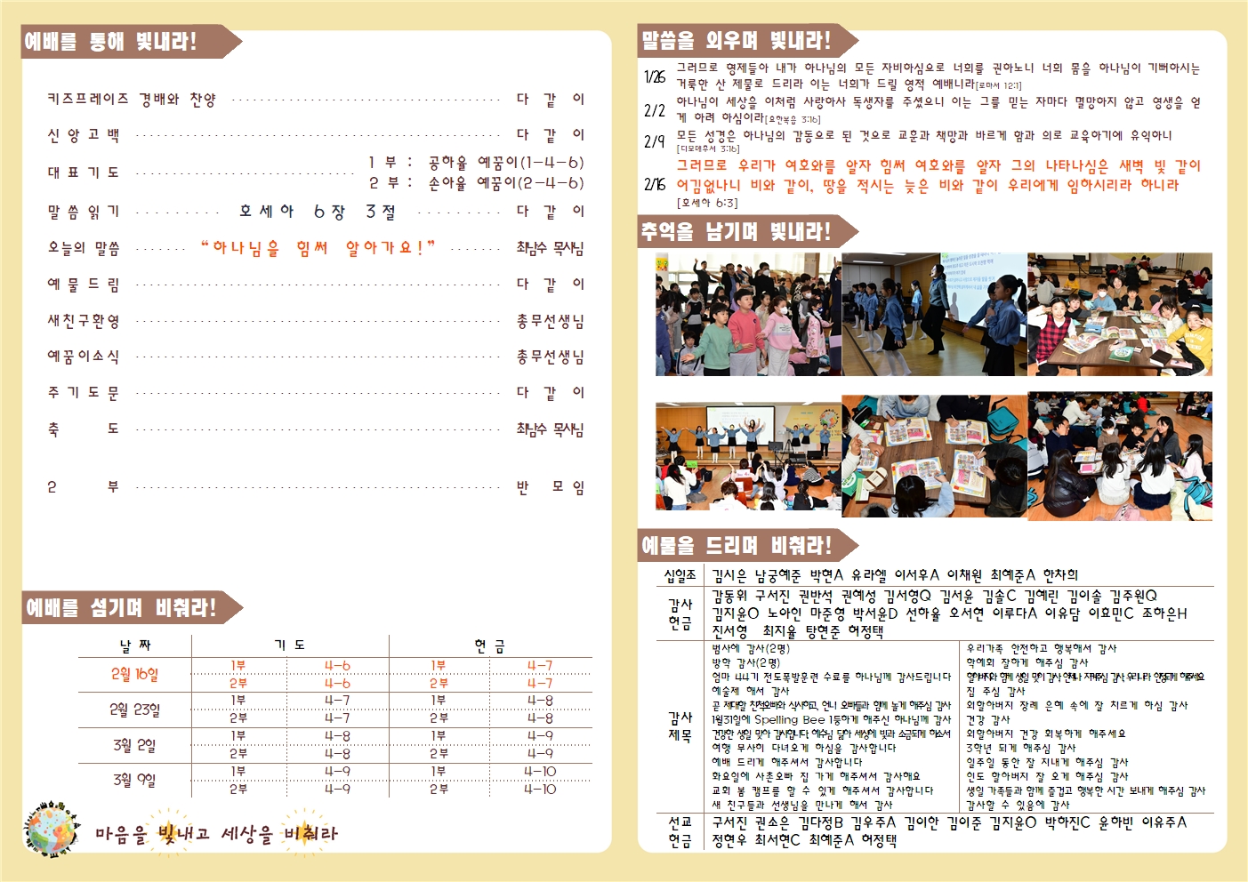 20250216 새로남 초등부 주보-2.jpg