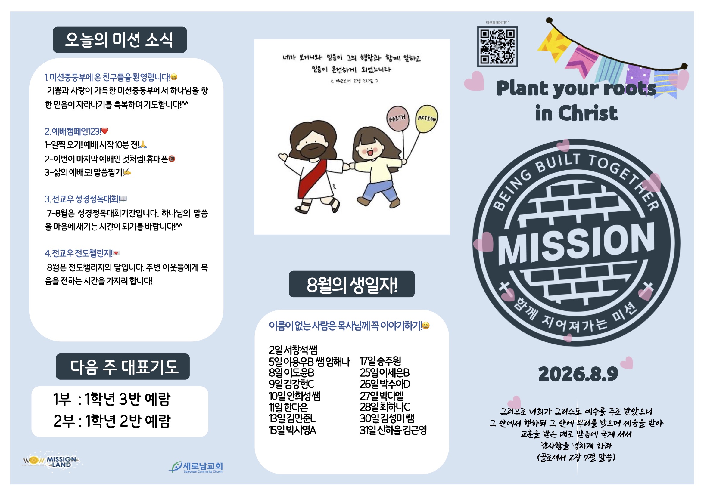 미션중등부 주보 8.92.jpg