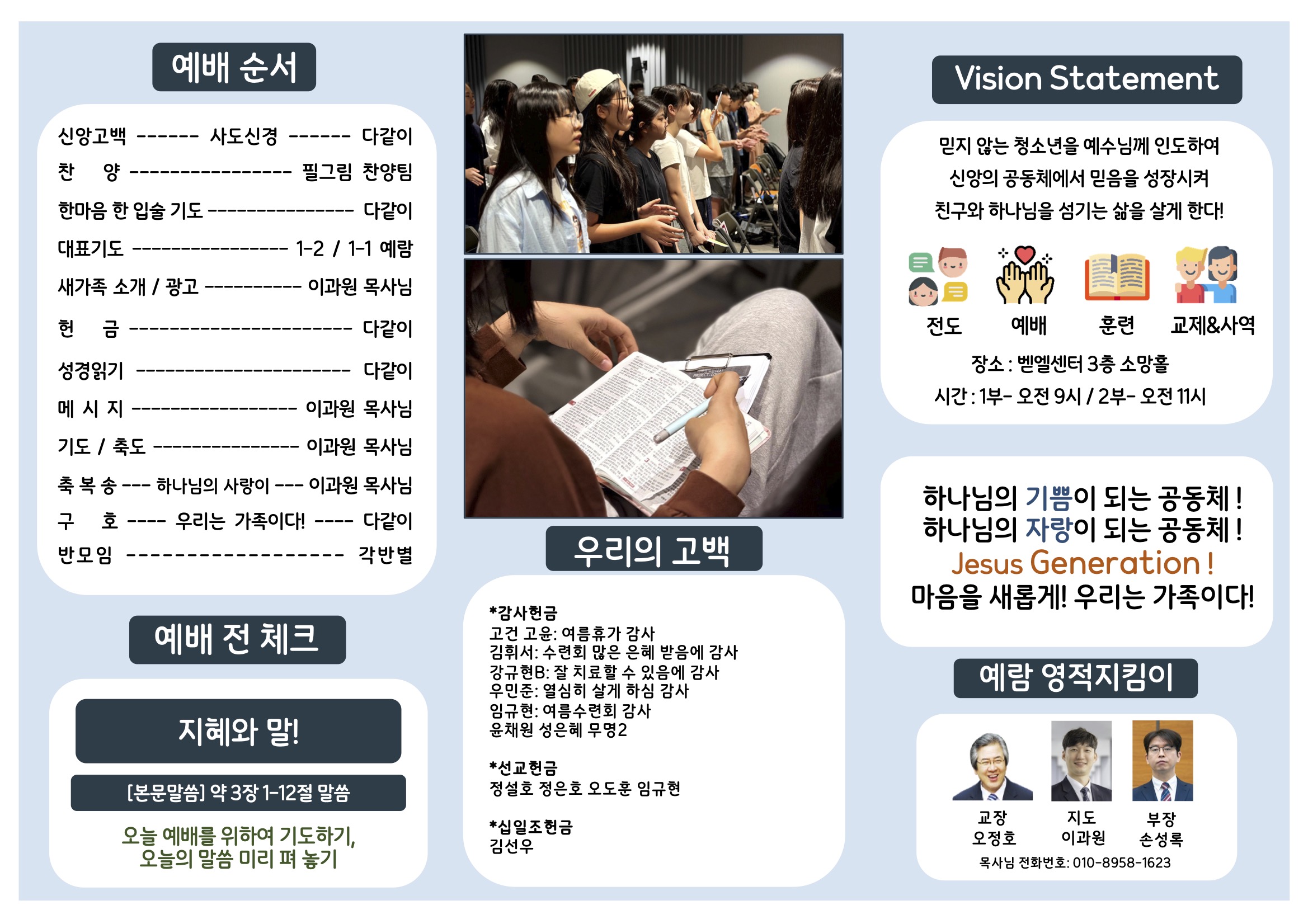 미션중등부 주보 8.91.jpg