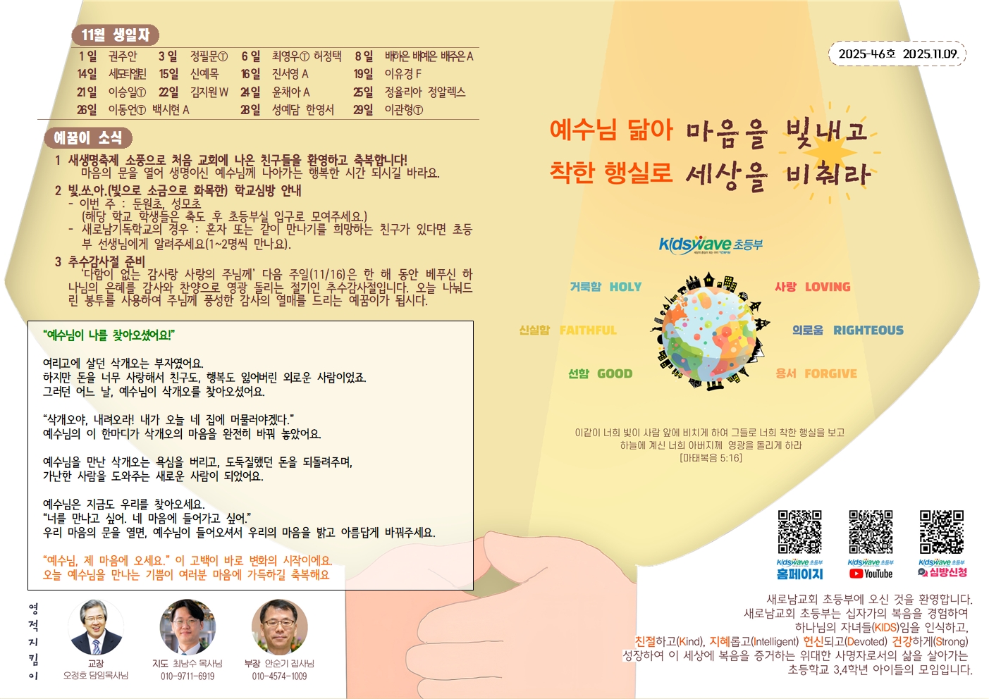 20251109 새로남 초등부 주보-1.jpg