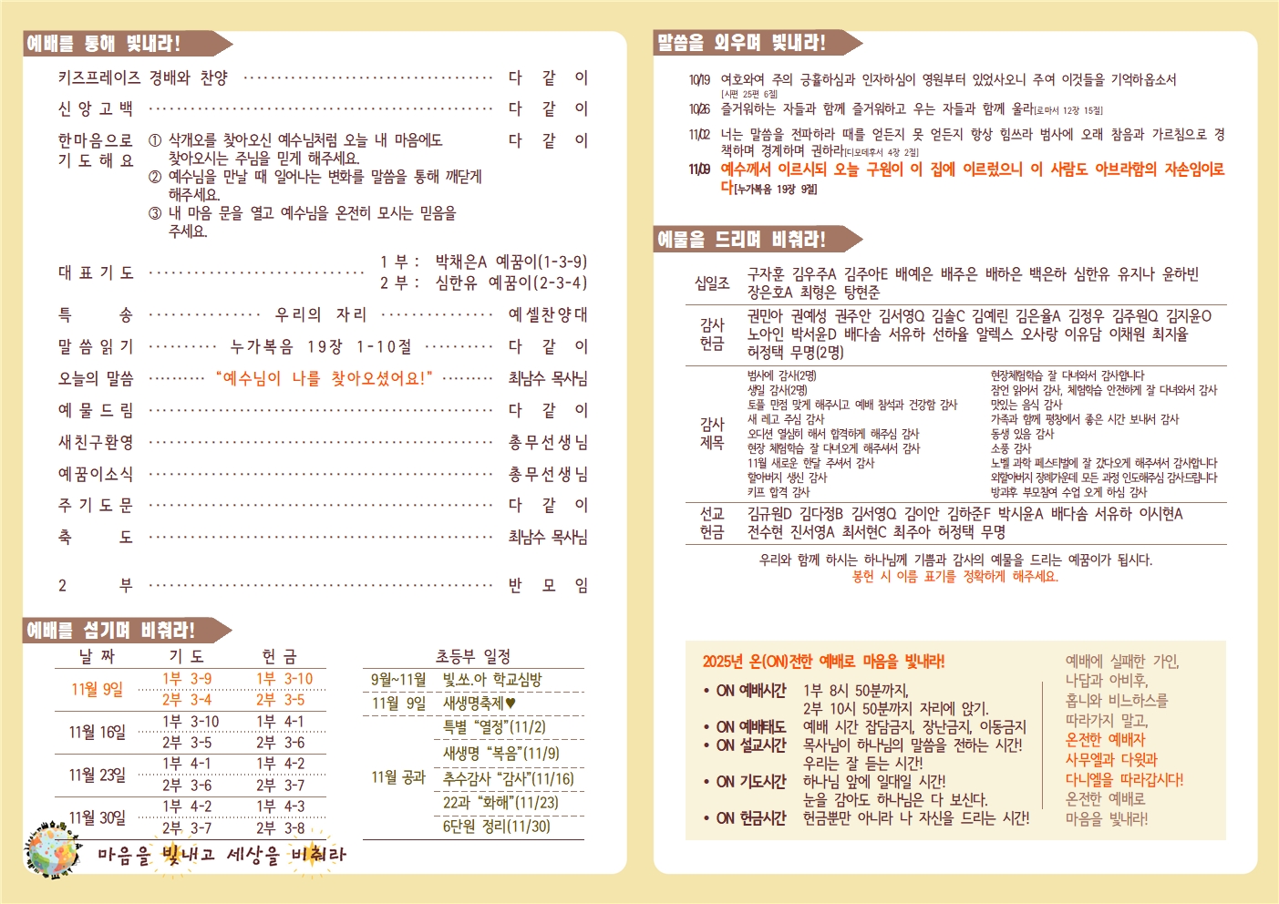 20251109 새로남 초등부 주보-2.jpg