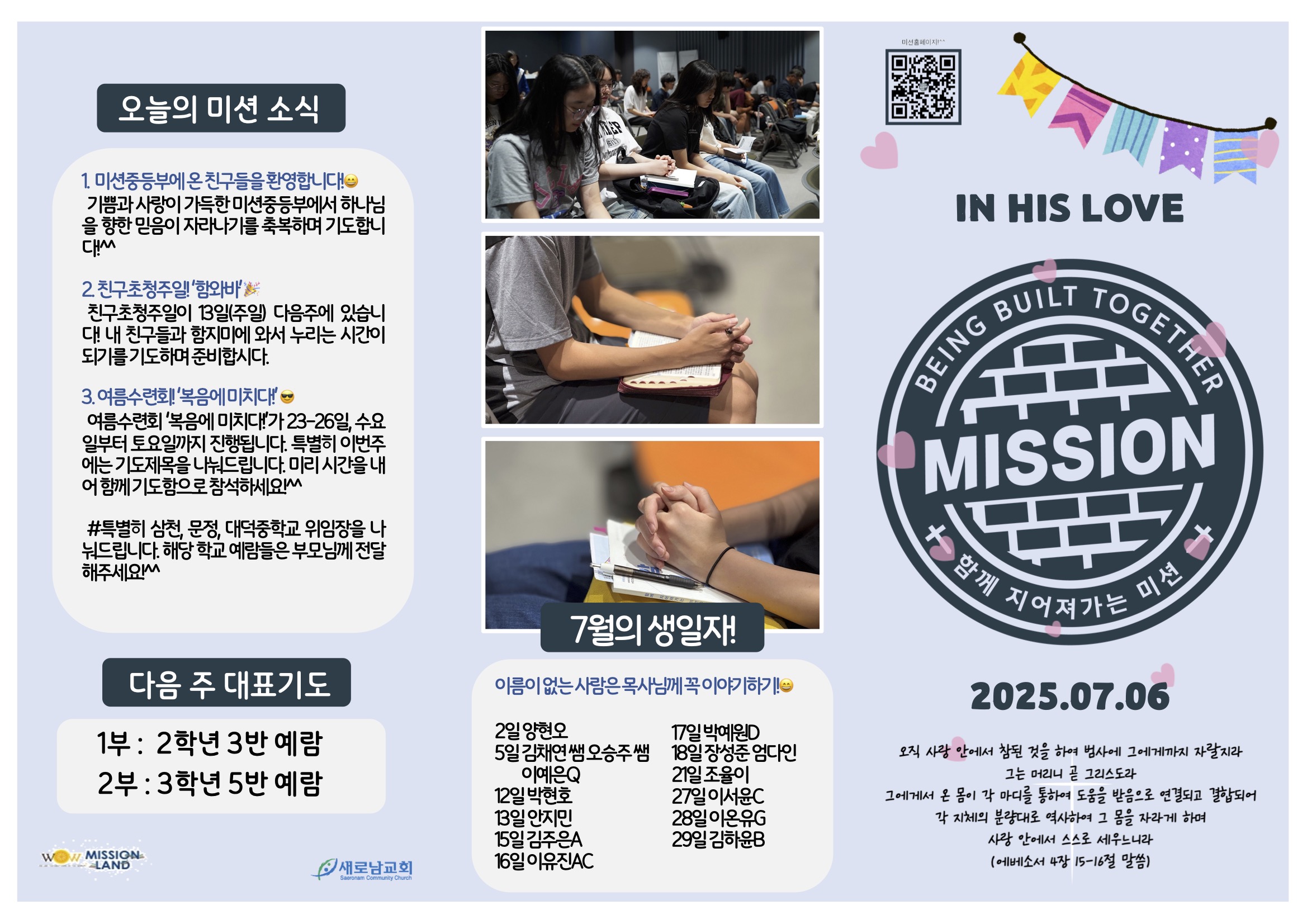 미션중등부 주보 07.062.jpg
