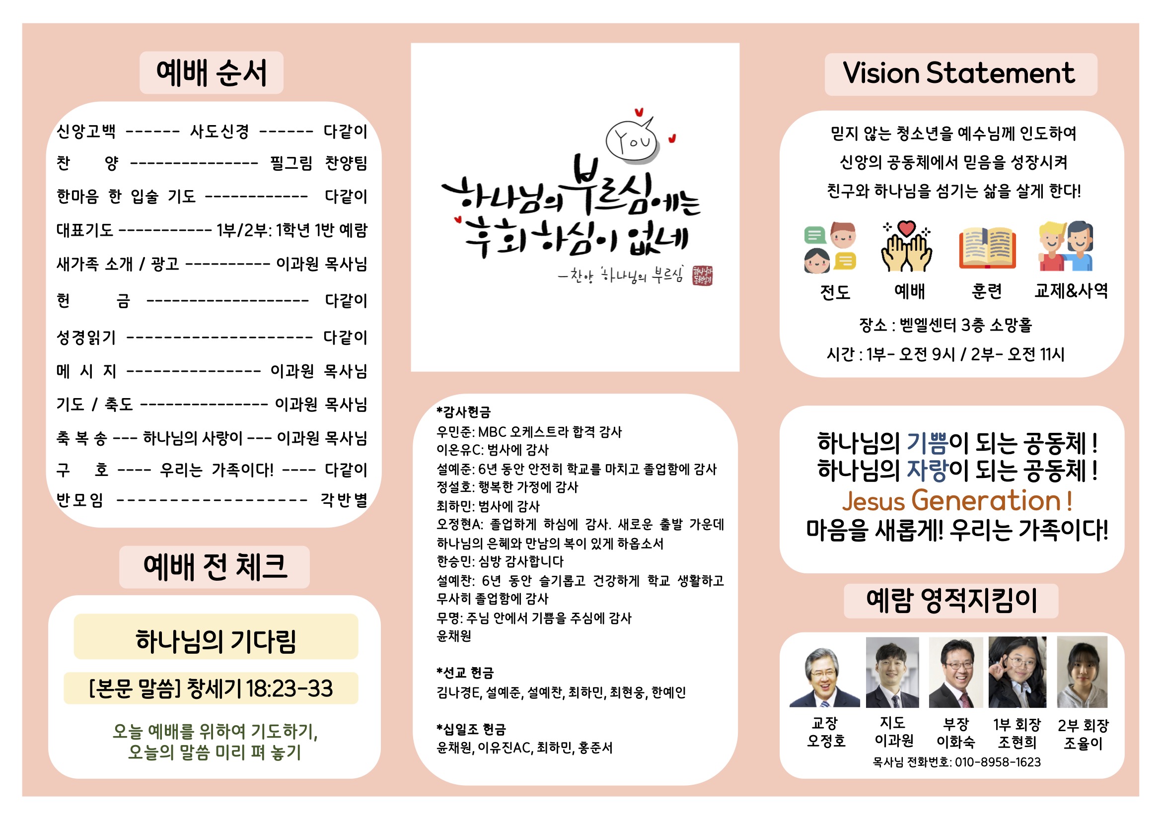 미션중등부 주보 2.231.jpg