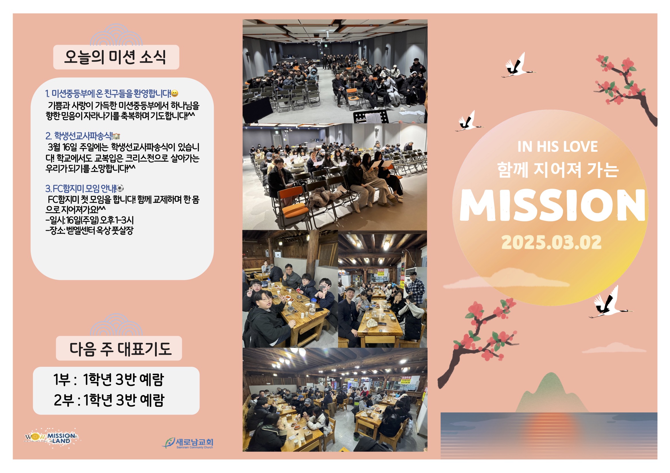 미션중등부 주보 03.022.jpg