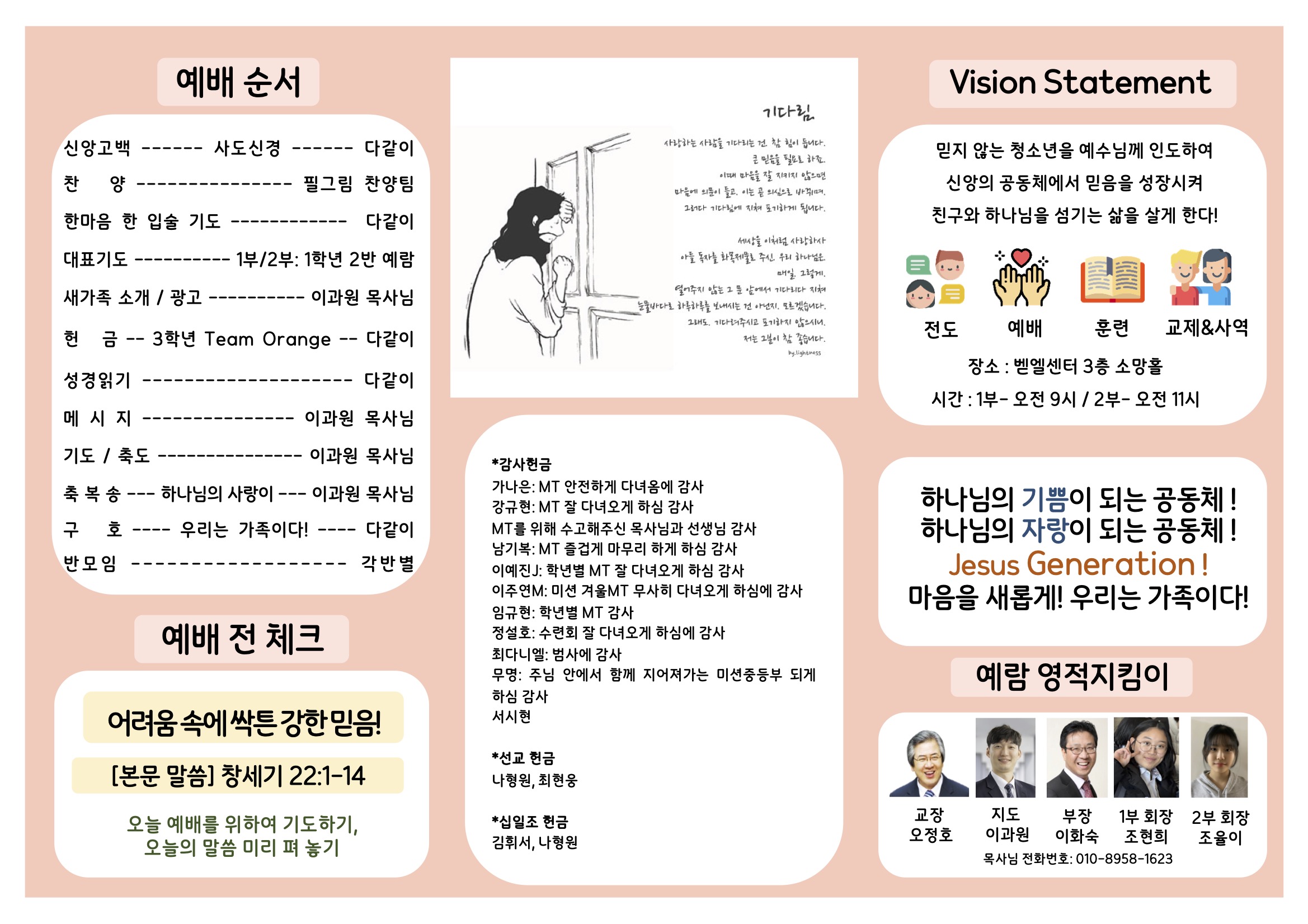 미션중등부 주보 03.021.jpg