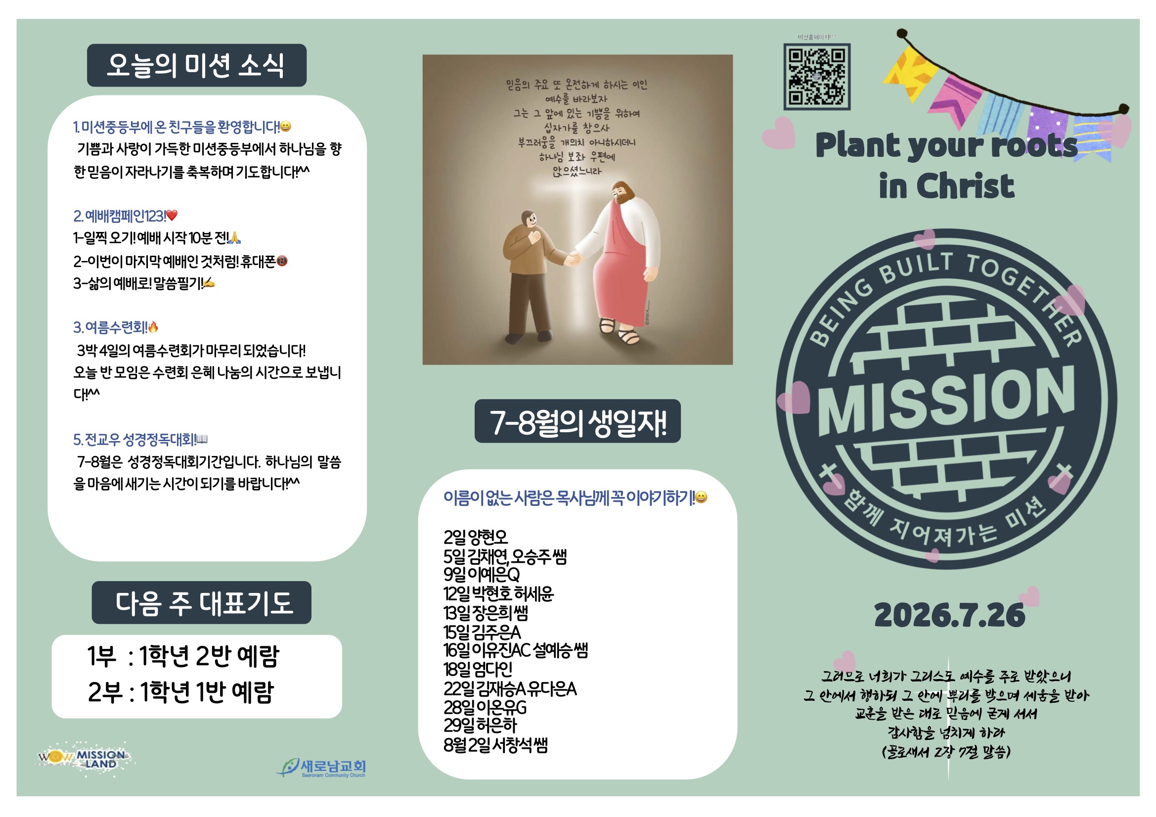 미션중등부 주보 7.262.jpg