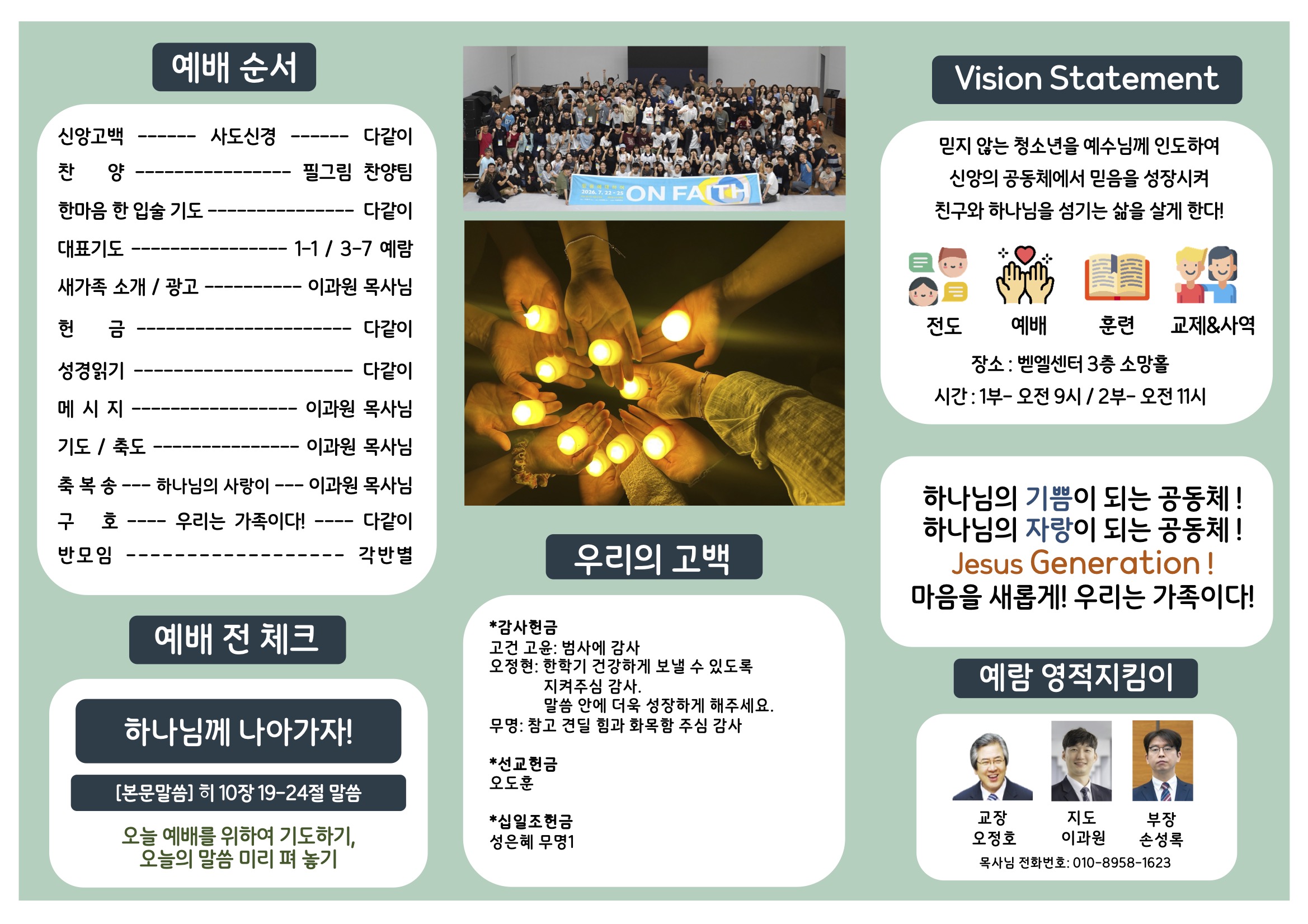 미션중등부 주보 7.261.jpg