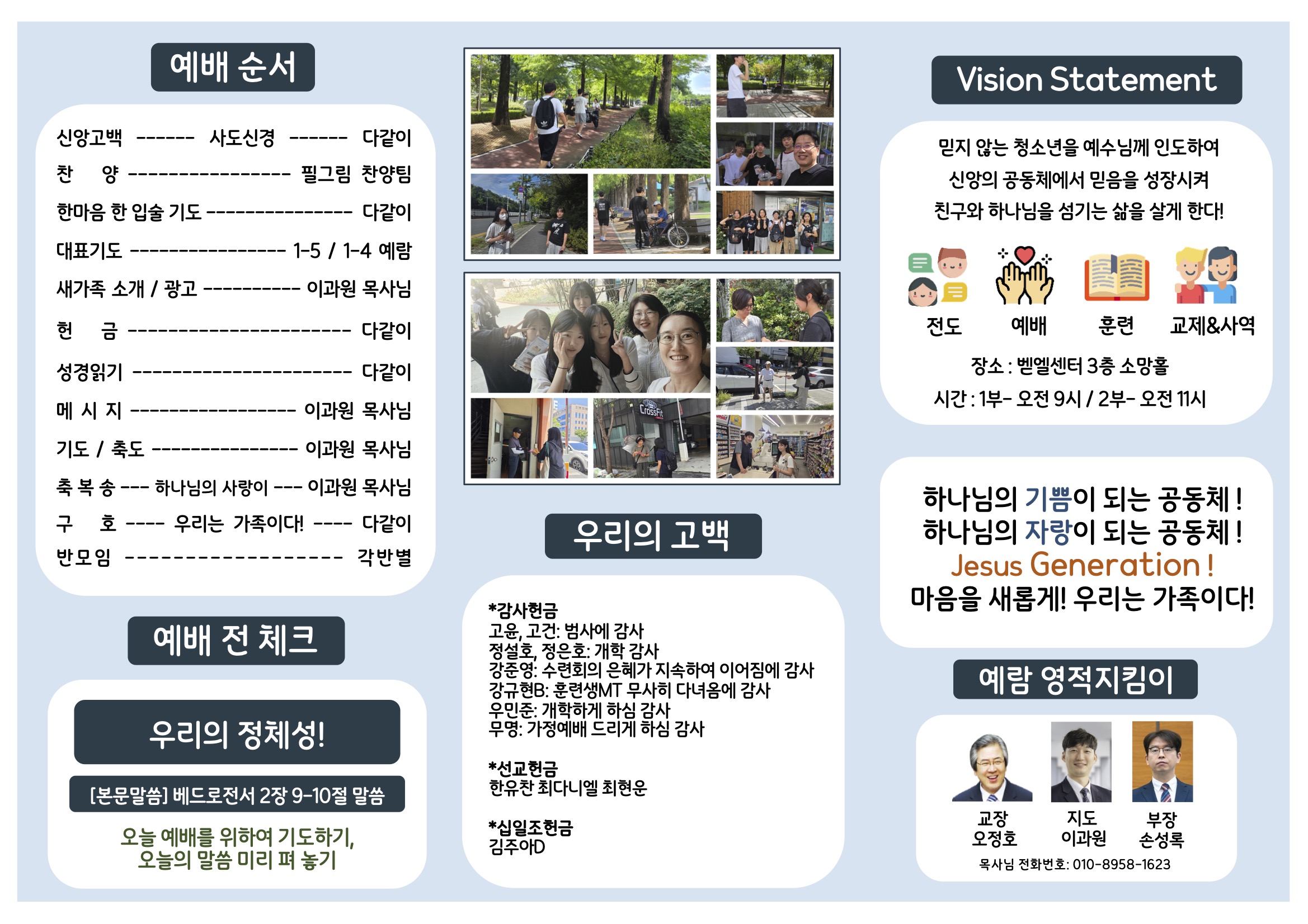 미션중등부 주보 8.301.jpg