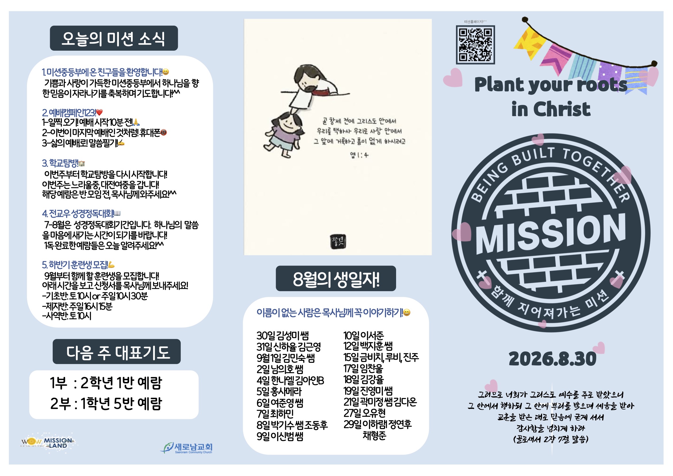 미션중등부 주보 8.302.jpg