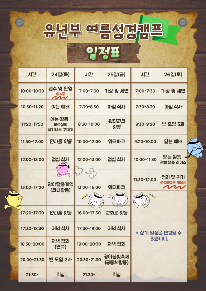 유년부-여름성경캠프-002 (1).jpg