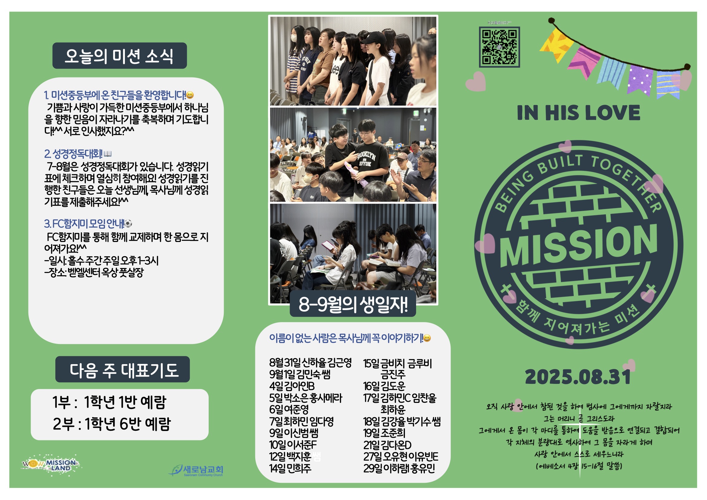 미션중등부 주보 08.312.jpg