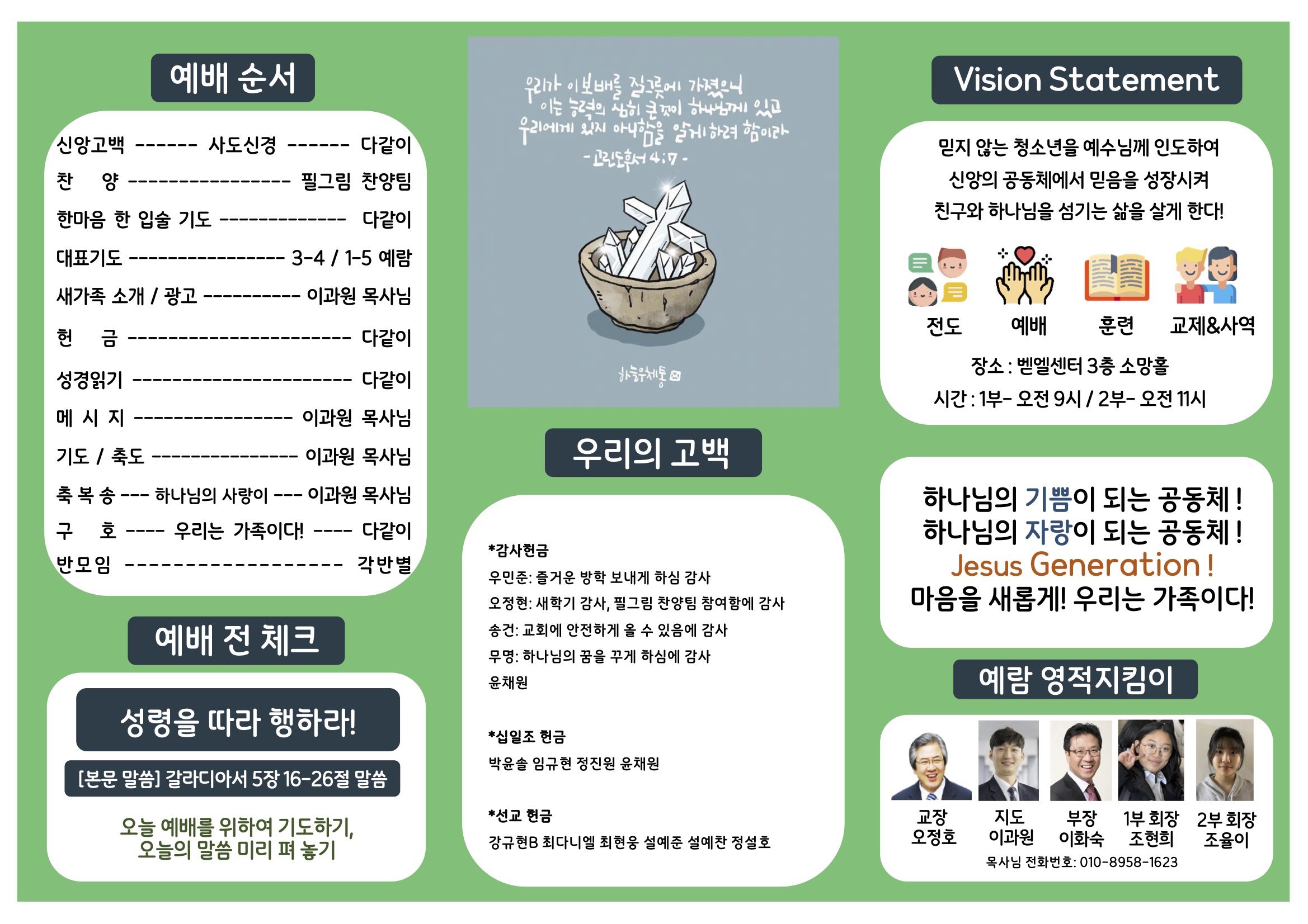 미션중등부 주보 08.311.jpg