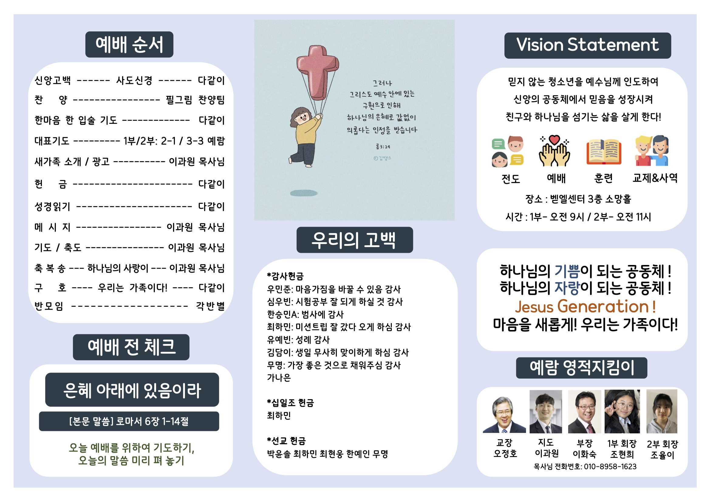 미션중등부 주보 06.291.jpg
