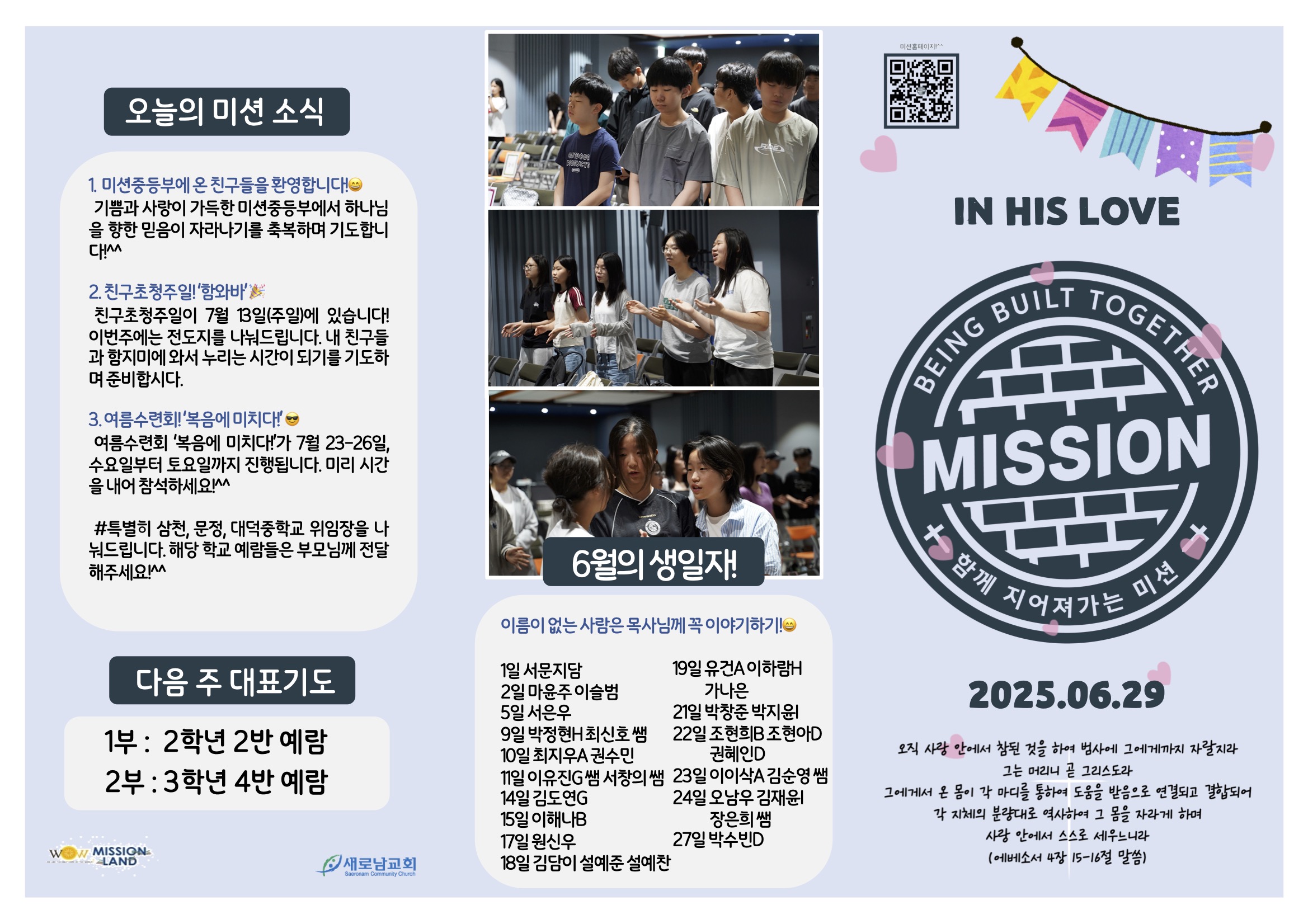 미션중등부 주보 06.292.jpg