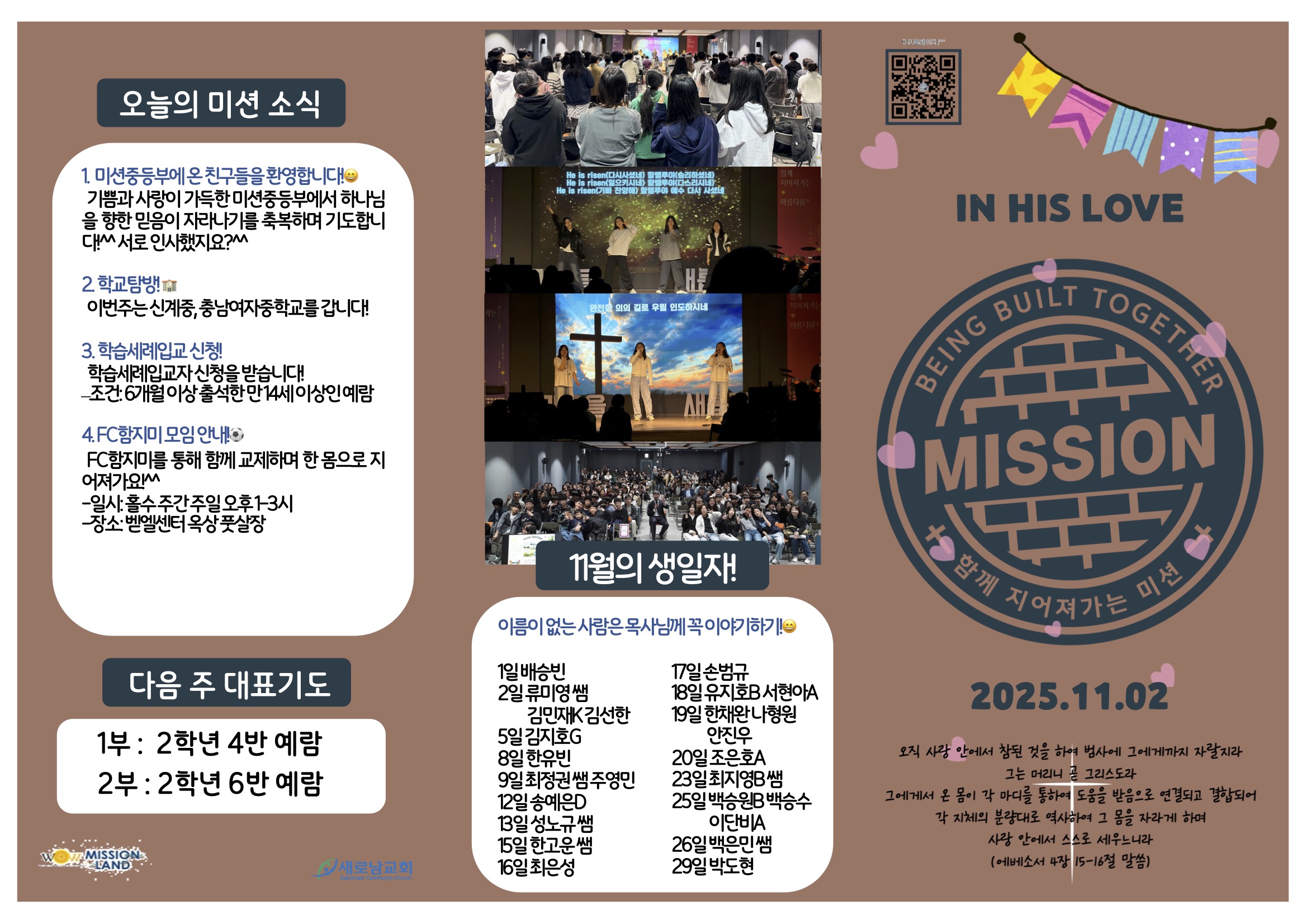 미션중등부 주보 11.022.jpg