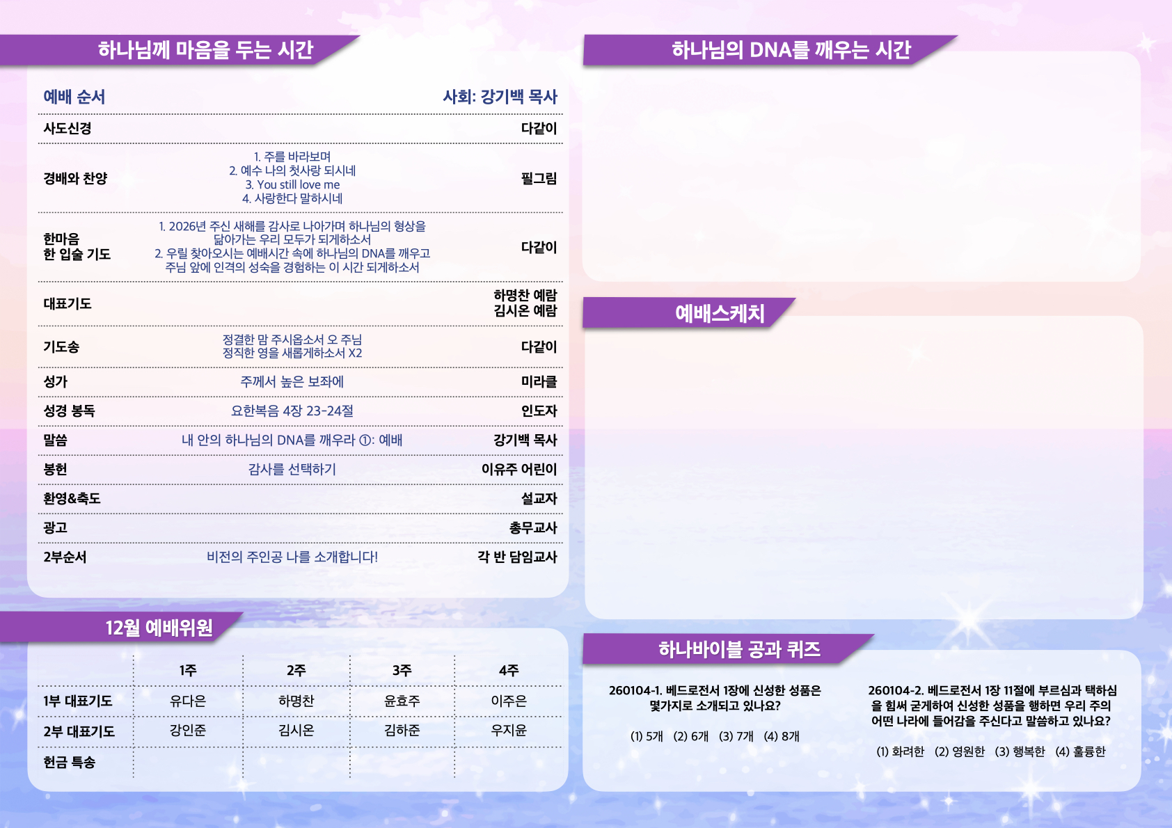 260111 비전주보_dna.2.jpeg