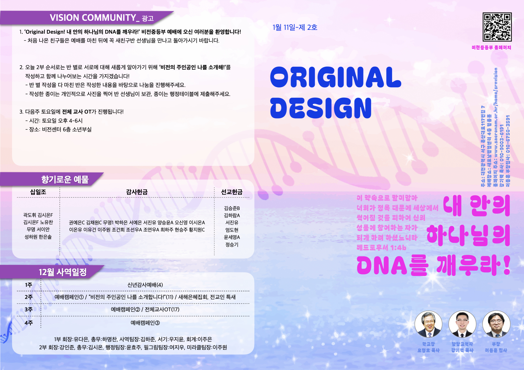 260111 비전주보_dna.1.jpeg