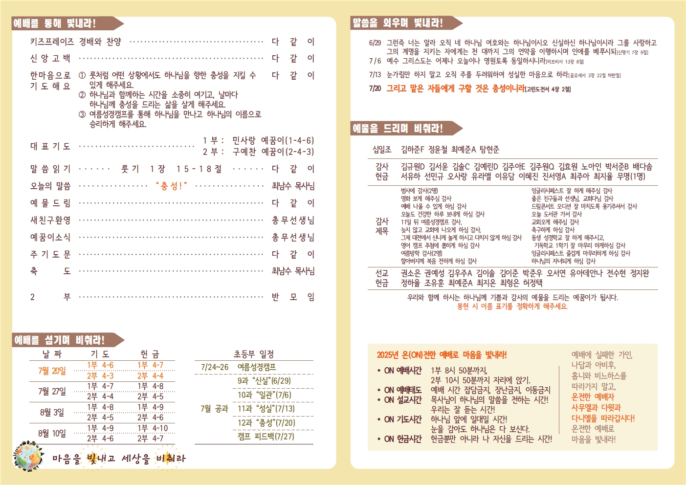 20250720 새로남 초등부 주보-2.jpg