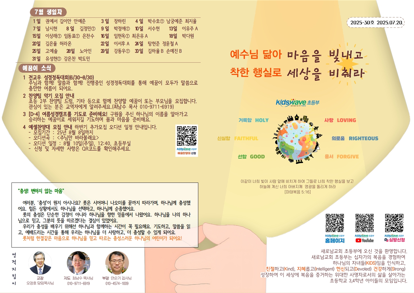 20250720 새로남 초등부 주보-1.jpg