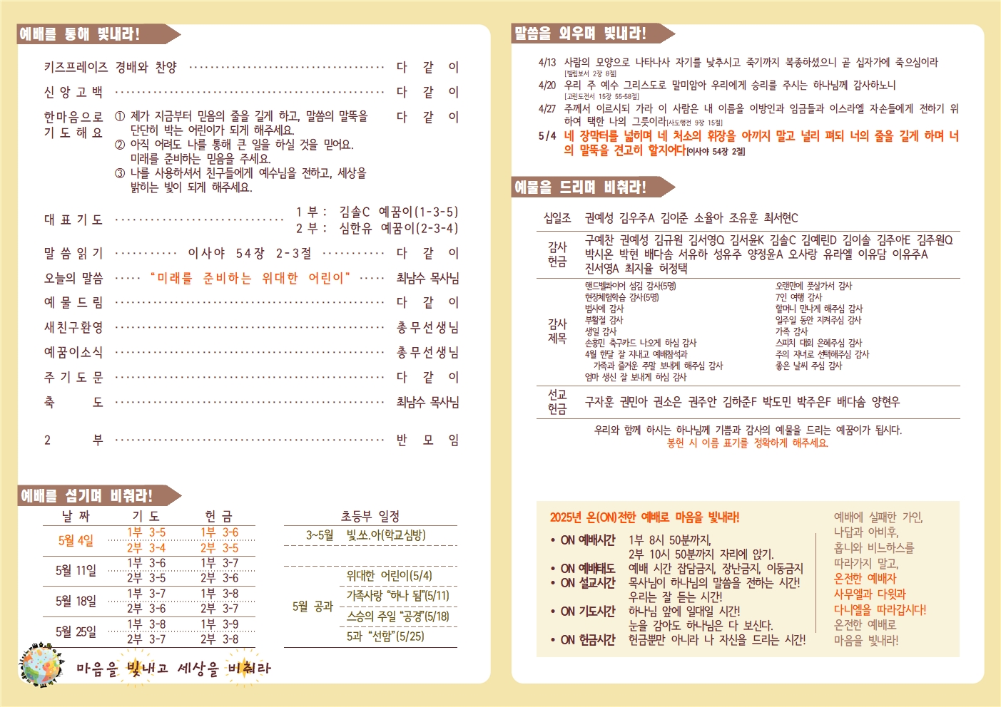 20250504 새로남 초등부 주보-2.jpg