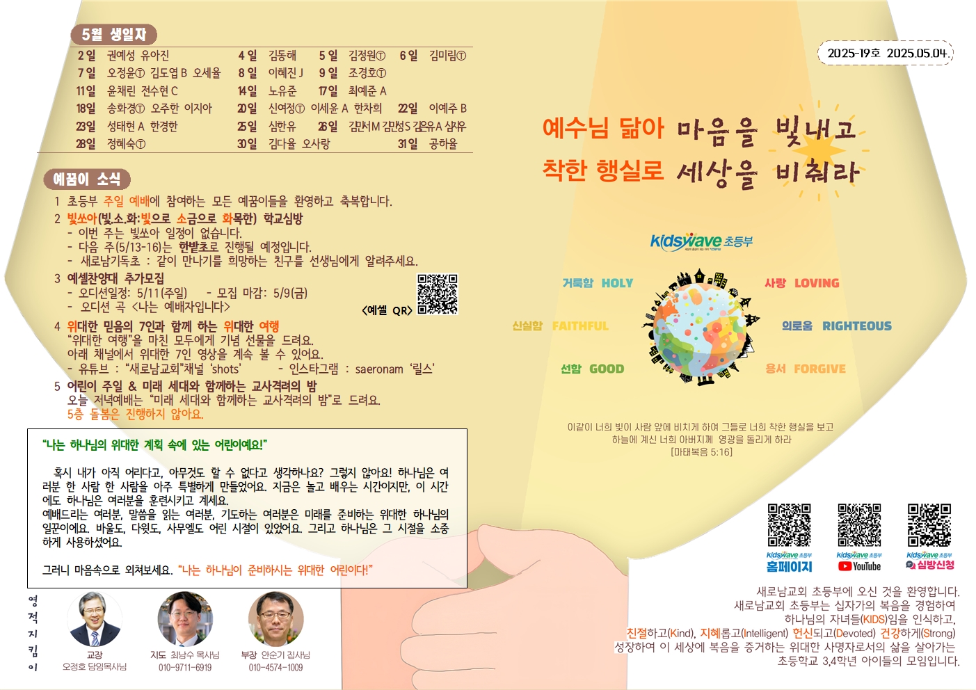 20250504 새로남 초등부 주보-1.jpg