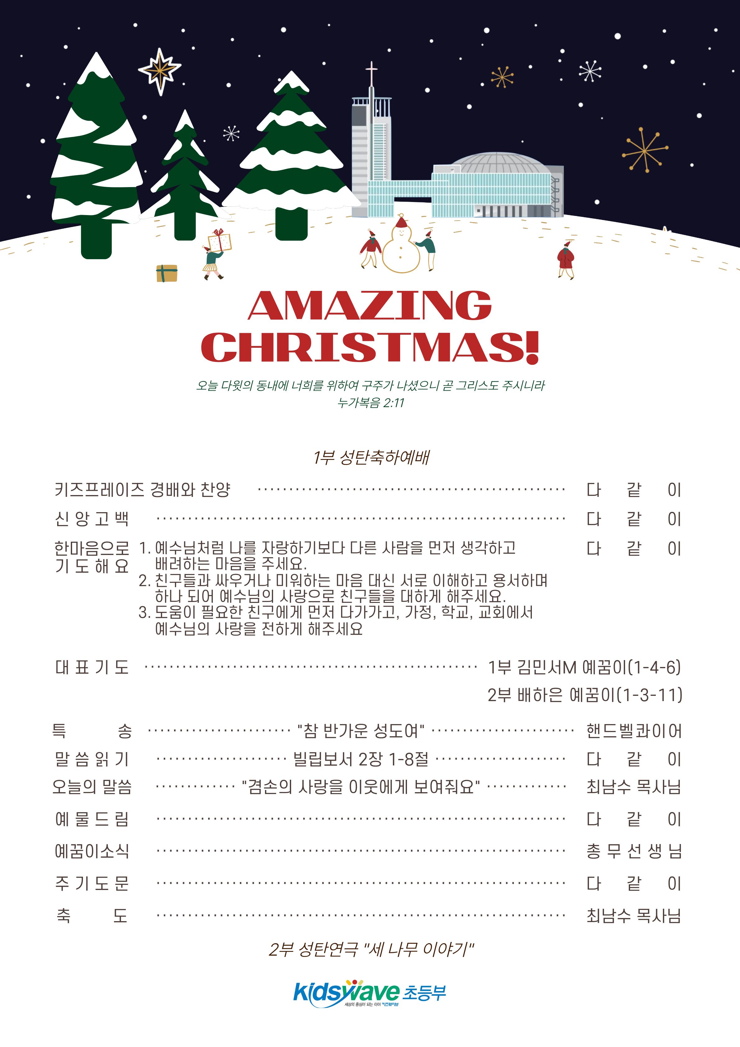 20251225 새로남 초등부 주보-1.jpg