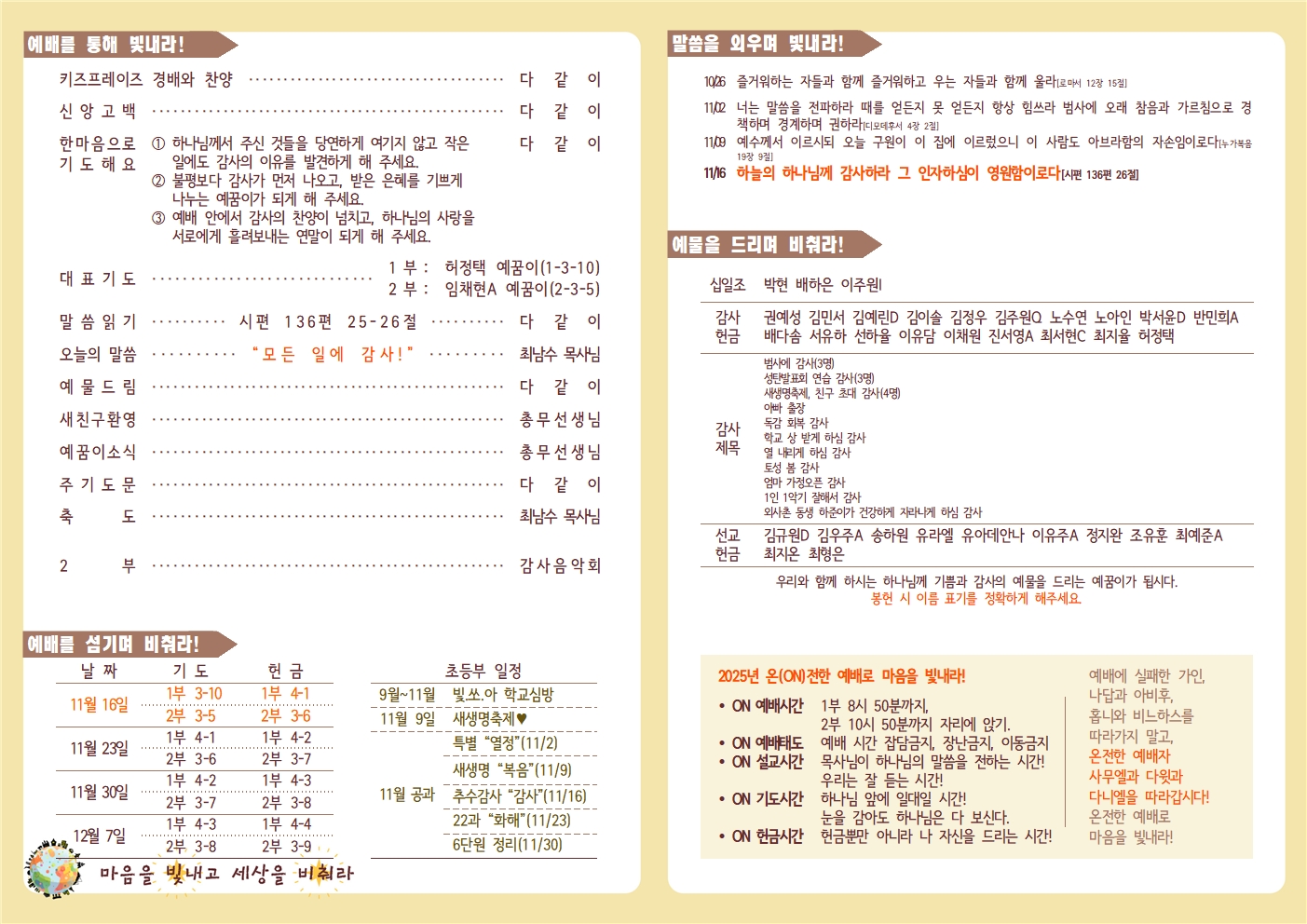 20251116 새로남 초등부 주보-2.jpg