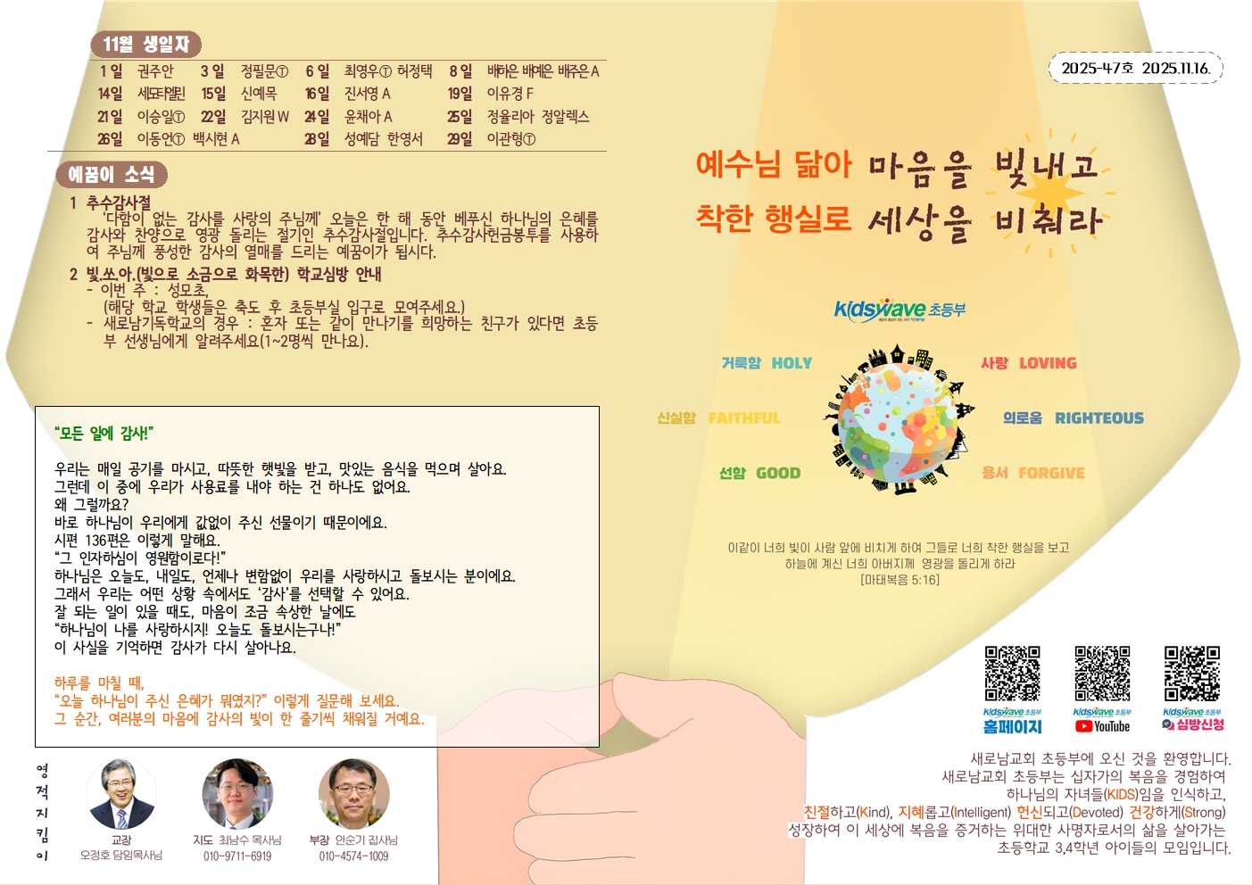 20251116 새로남 초등부 주보-1.jpg