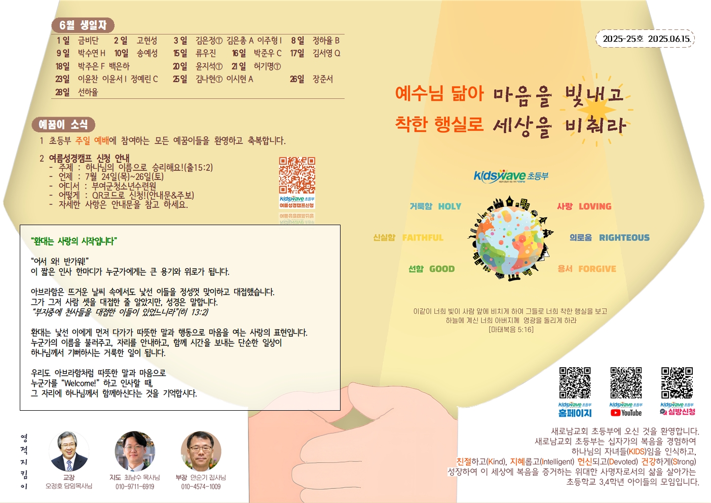 20250615 새로남 초등부 주보-1.jpg