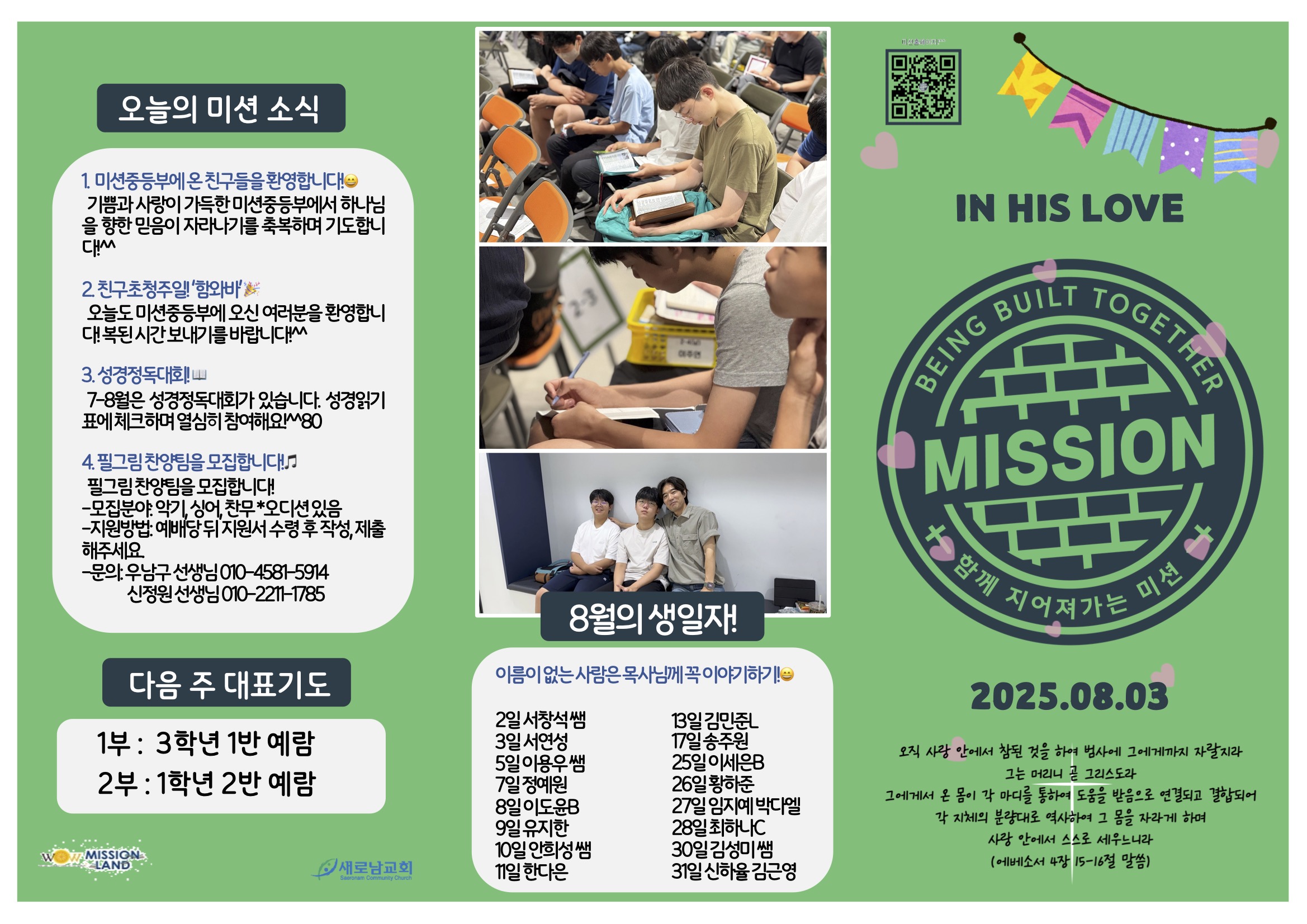 미션중등부 주보 08.032.jpg