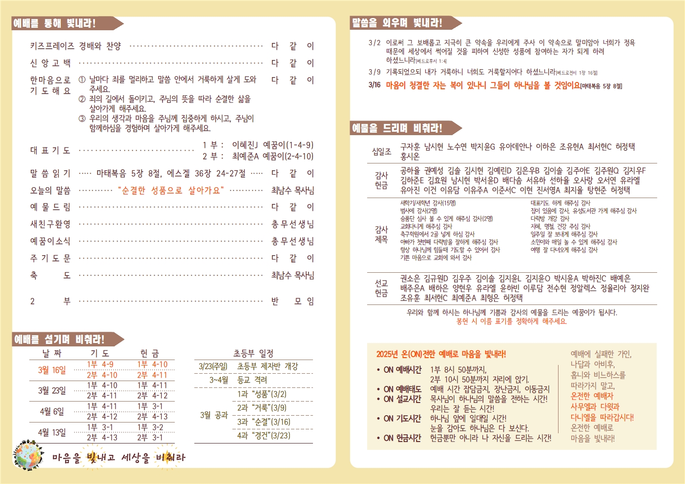 20250316 새로남 초등부 주보-2.jpg