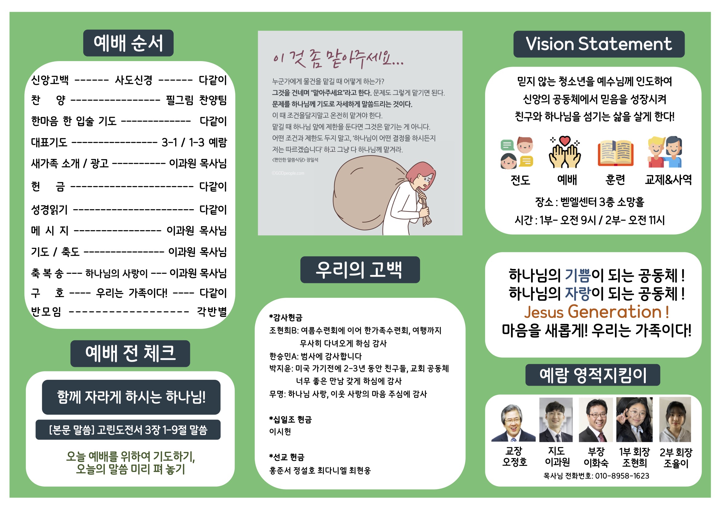 미션중등부 주보 08.101.jpg