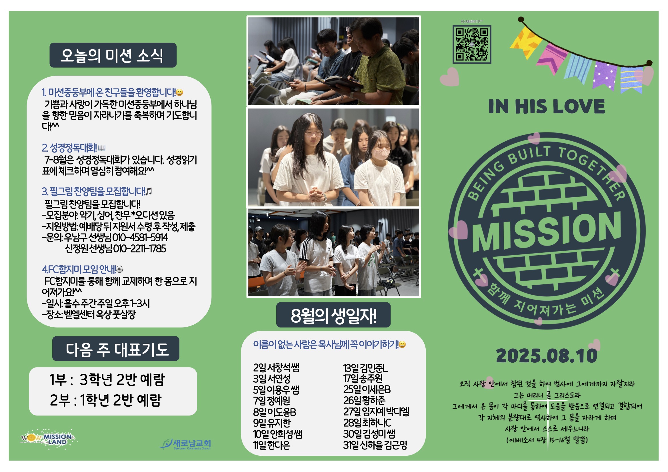 미션중등부 주보 08.102.jpg
