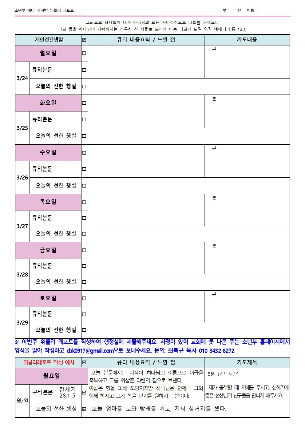2025 Weekly_Report(예비 제자반)001.jpg