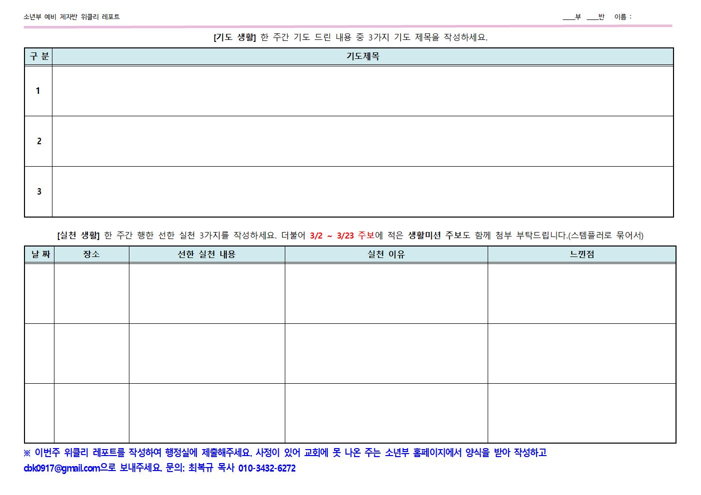 2025 Weekly_Report(예비 제자반)_1001.jpg