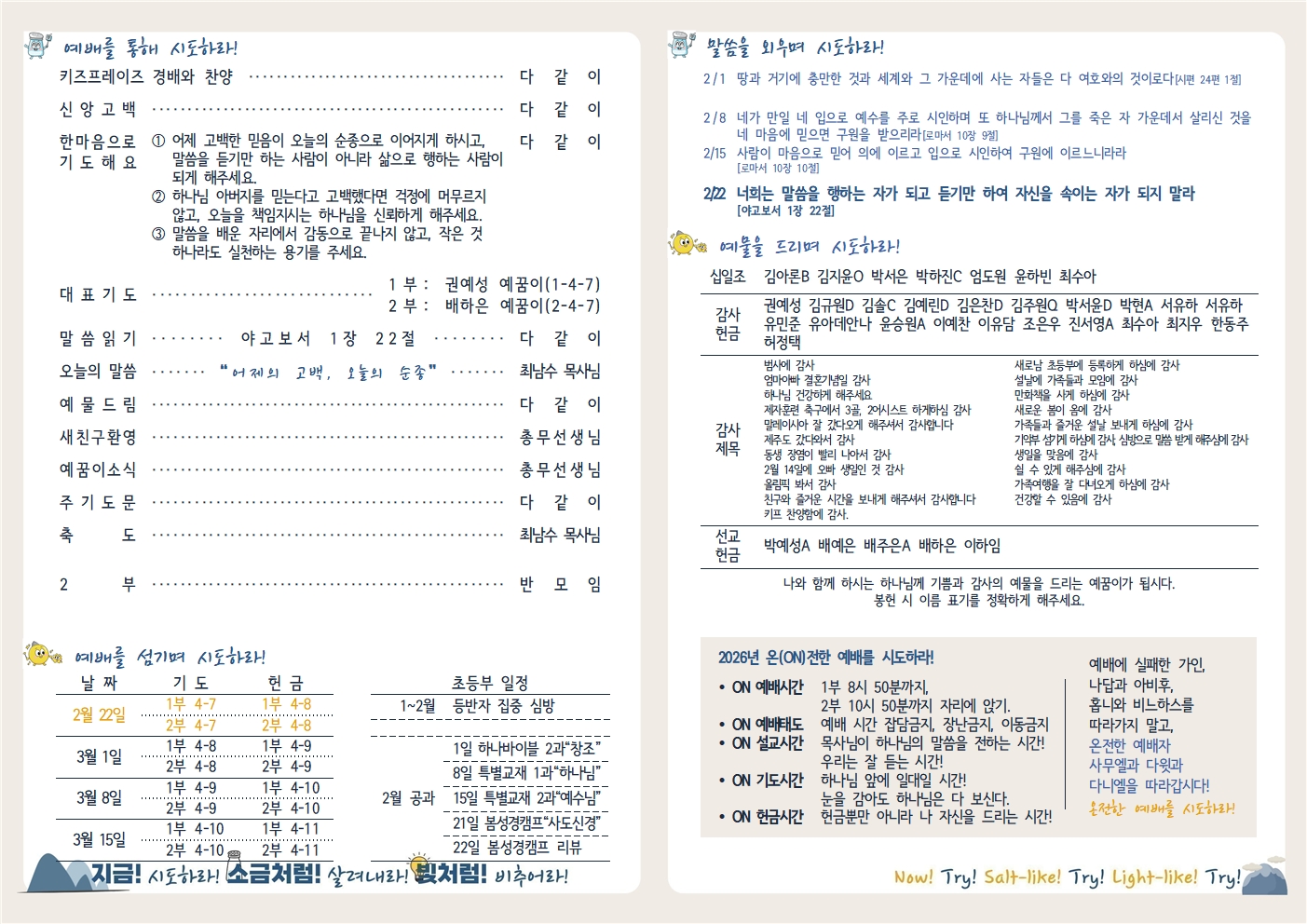 20260222 새로남 초등부 주보-2.jpg