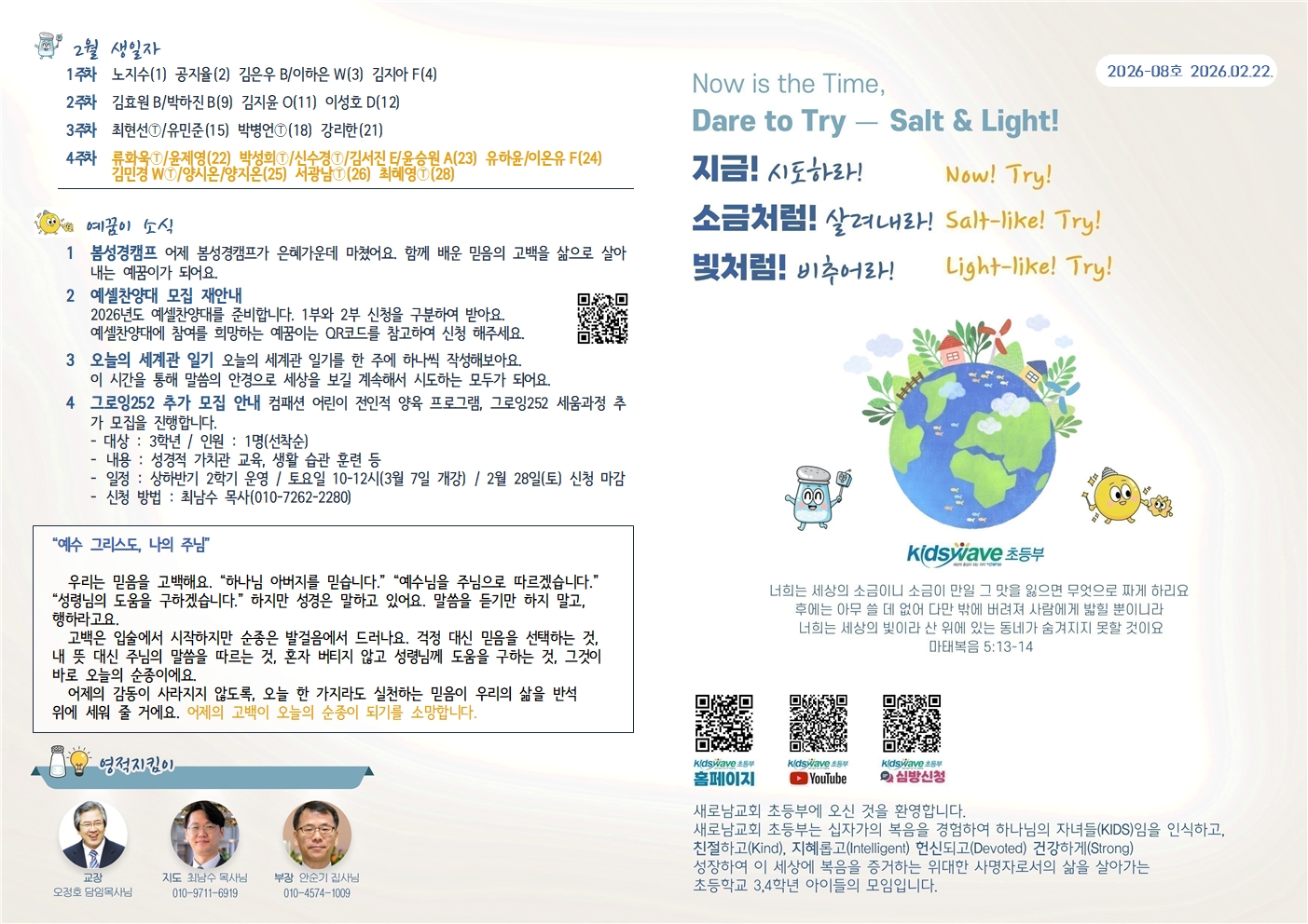 20260222 새로남 초등부 주보-1.jpg