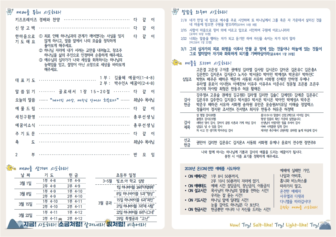 20260301 새로남 초등부 주보-2.jpg
