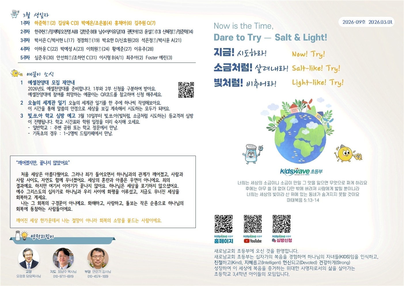 20260301 새로남 초등부 주보-1.jpg