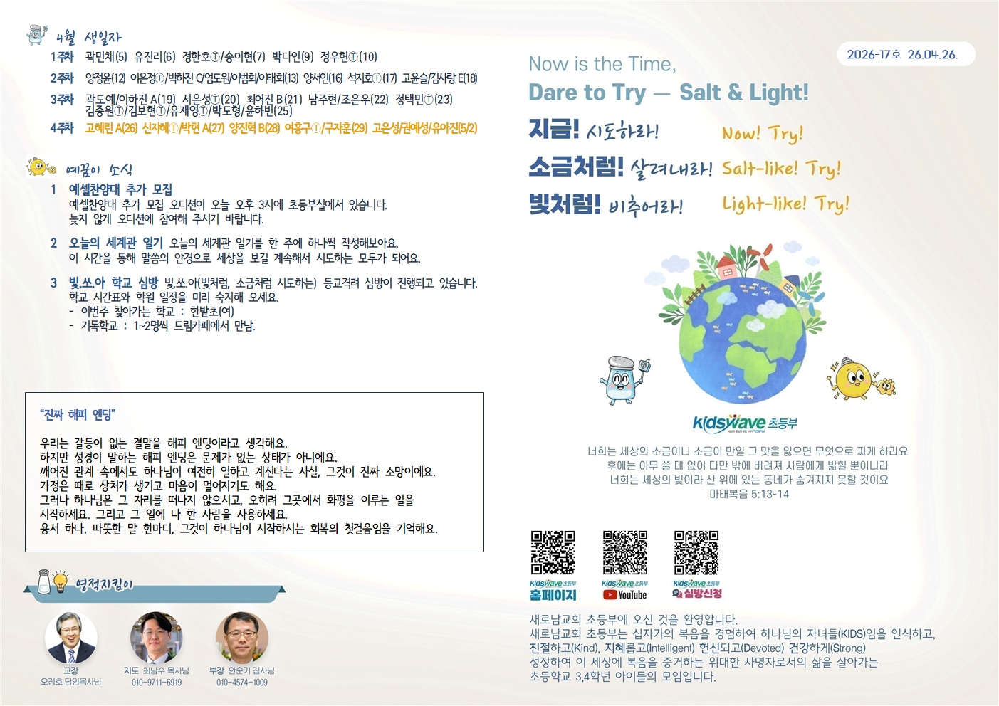 20260426 새로남 초등부 주보-1.jpg