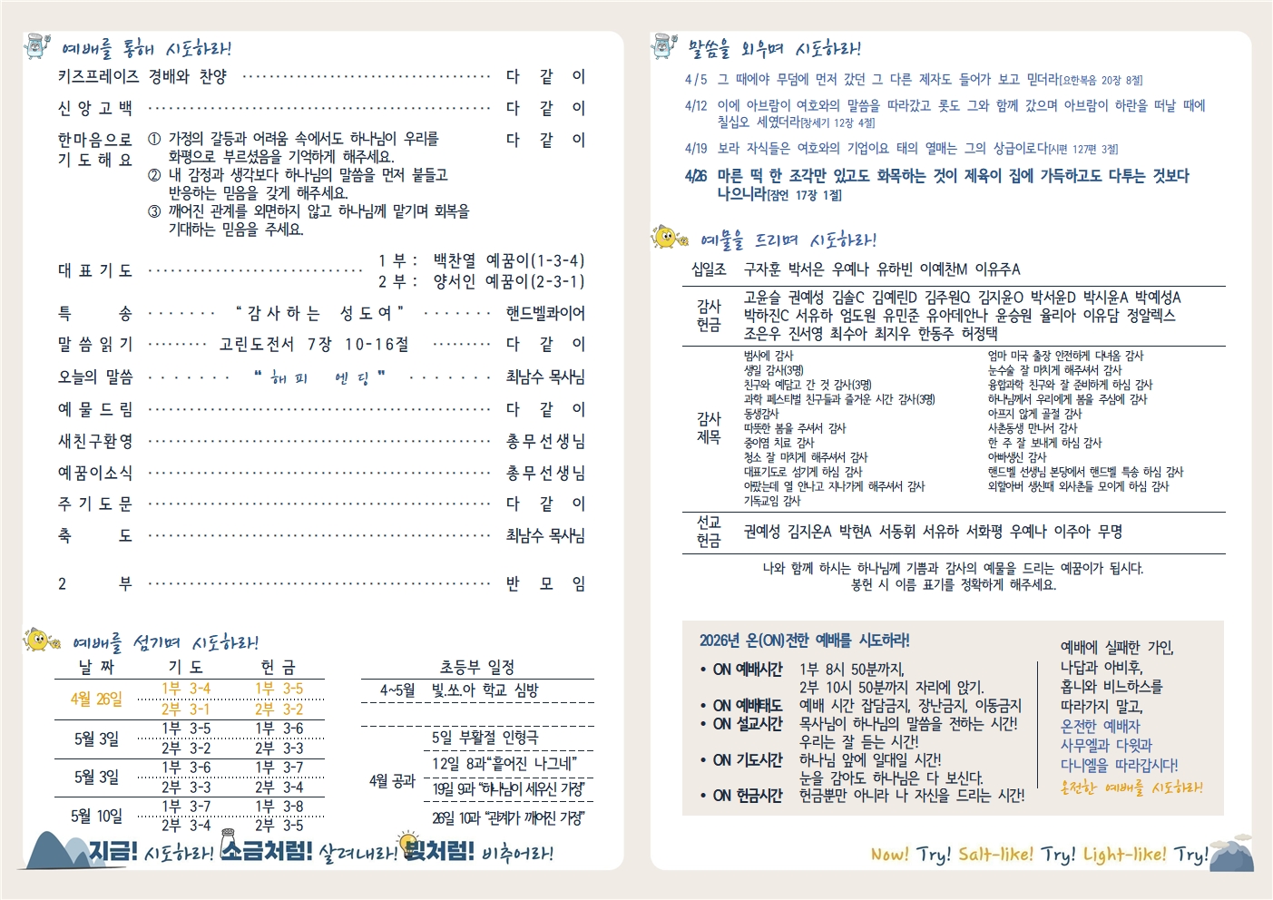 20260426 새로남 초등부 주보-2.jpg