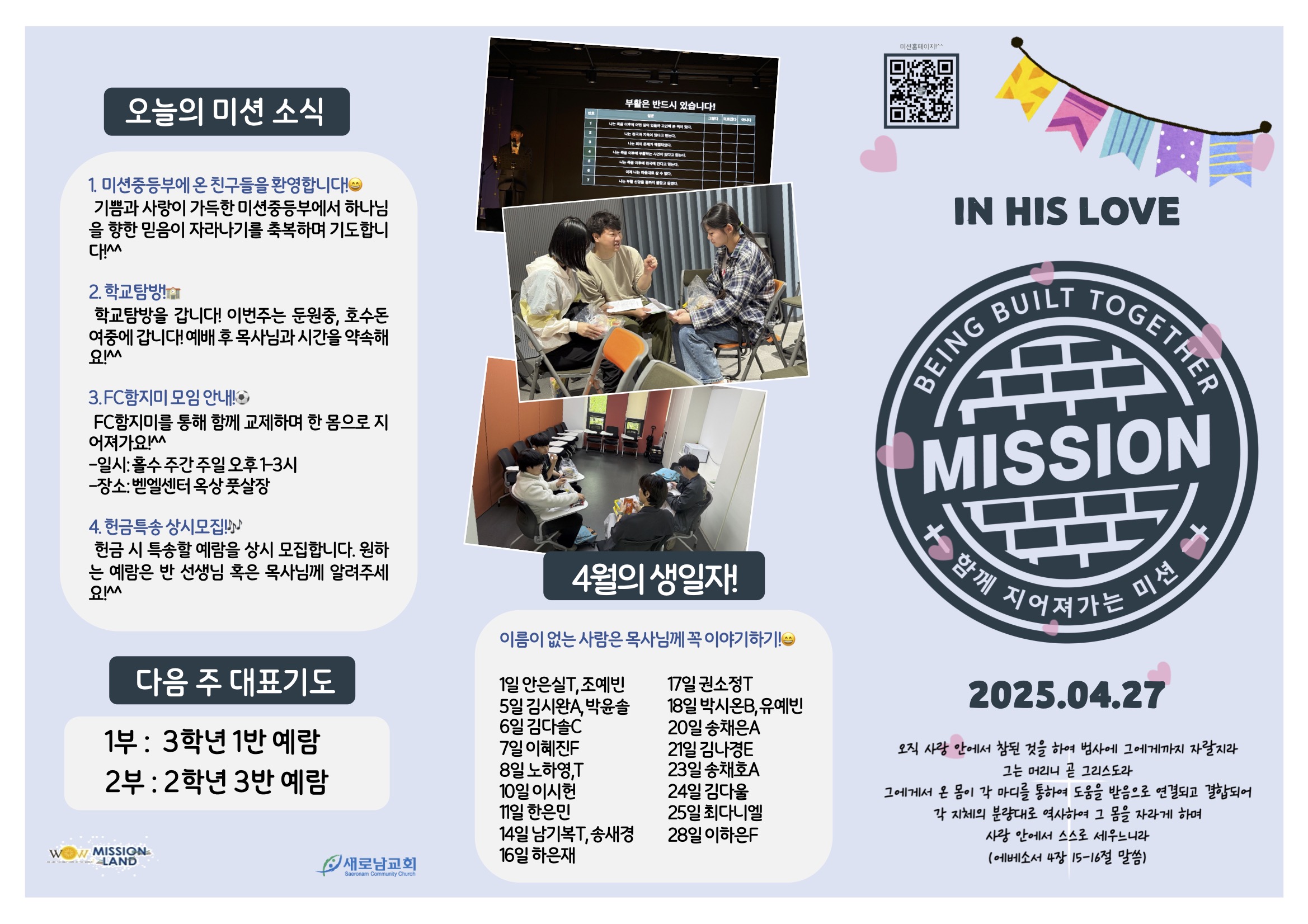 미션중등부 주보 04.272.jpg