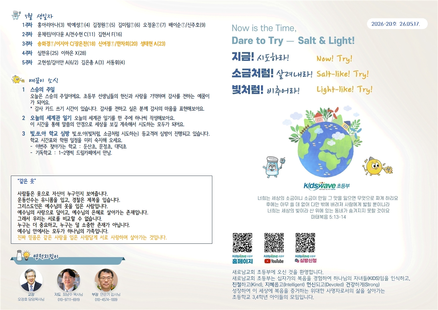 20260517 새로남 초등부 주보-1.jpg