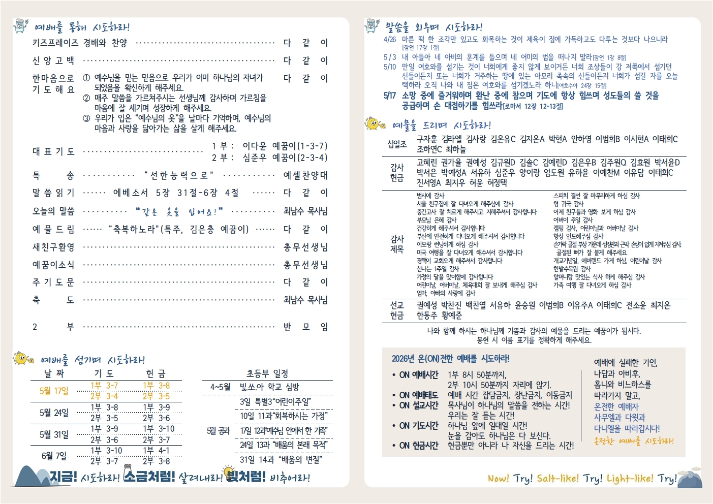 20260517 새로남 초등부 주보-2.jpg