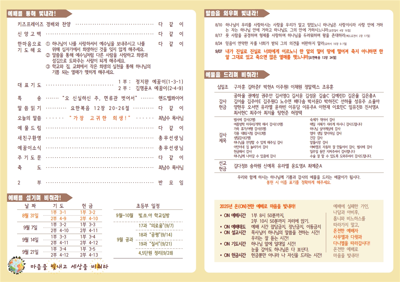 20250831 새로남 초등부 주보-2.jpg