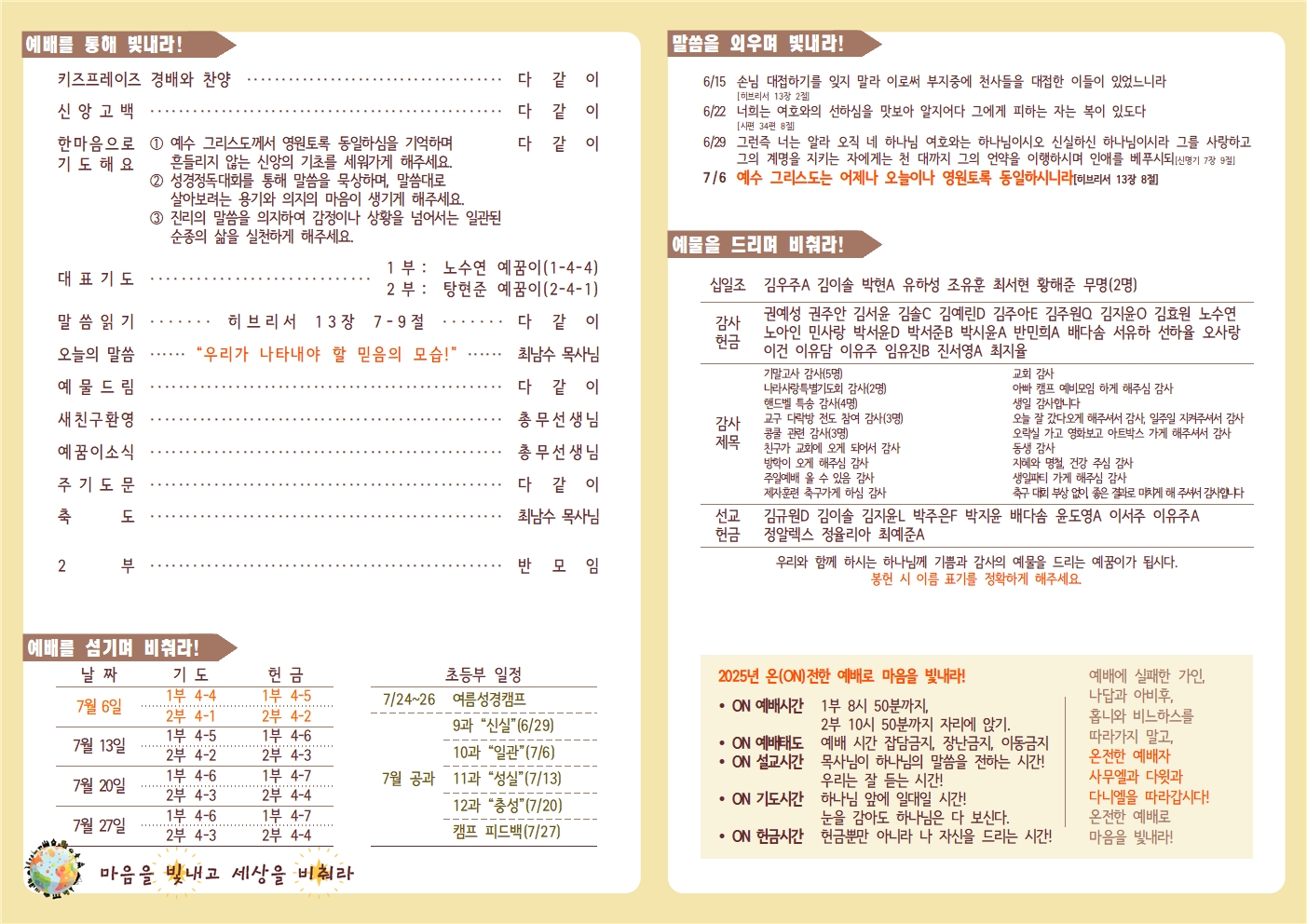 20250706 새로남 초등부 주보-2.jpg