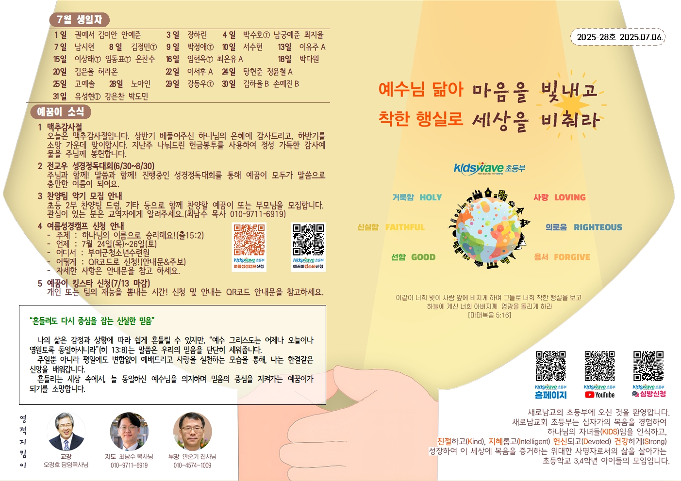 20250706 새로남 초등부 주보-1.jpg