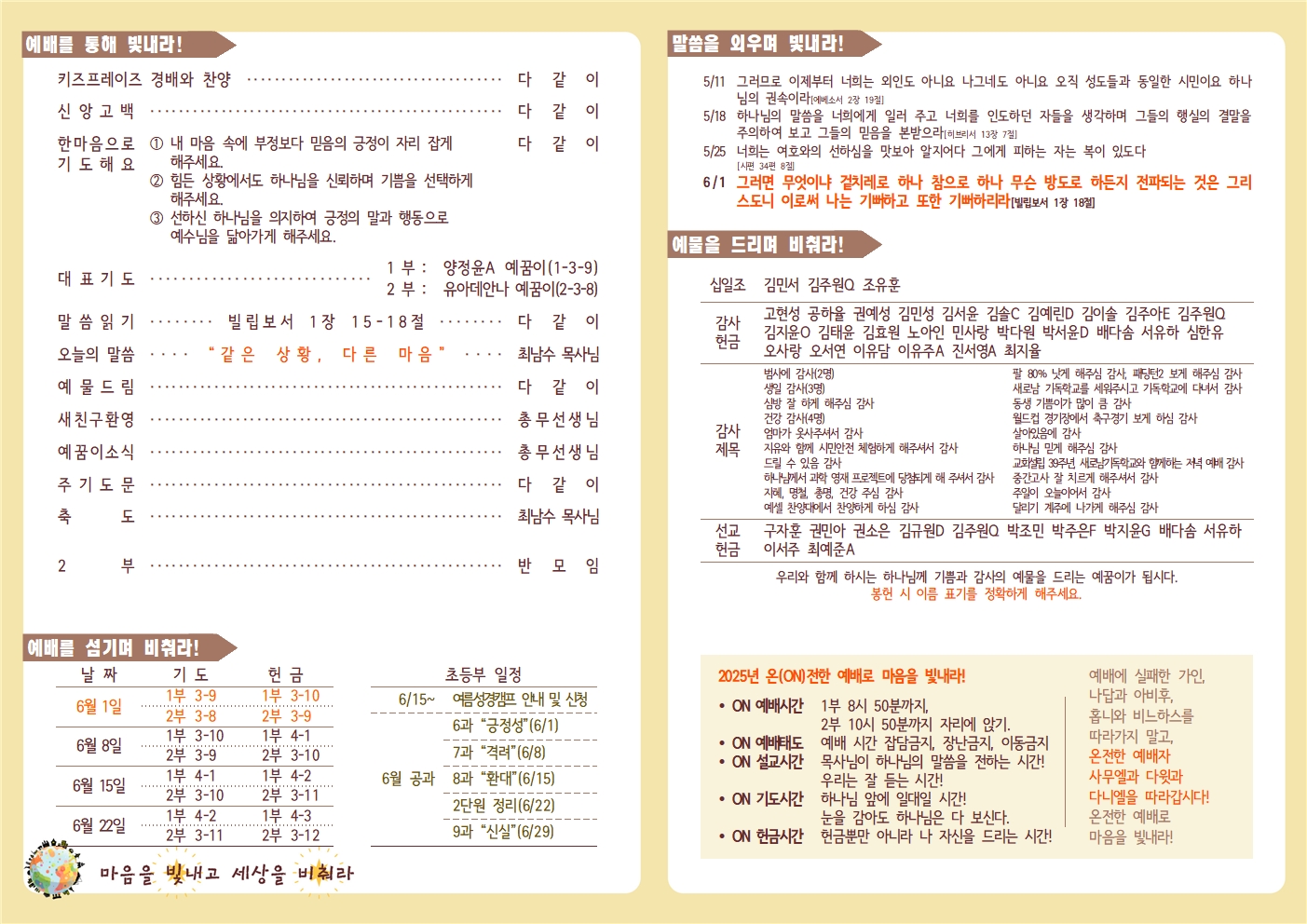 20250601 새로남 초등부 주보-2.jpg