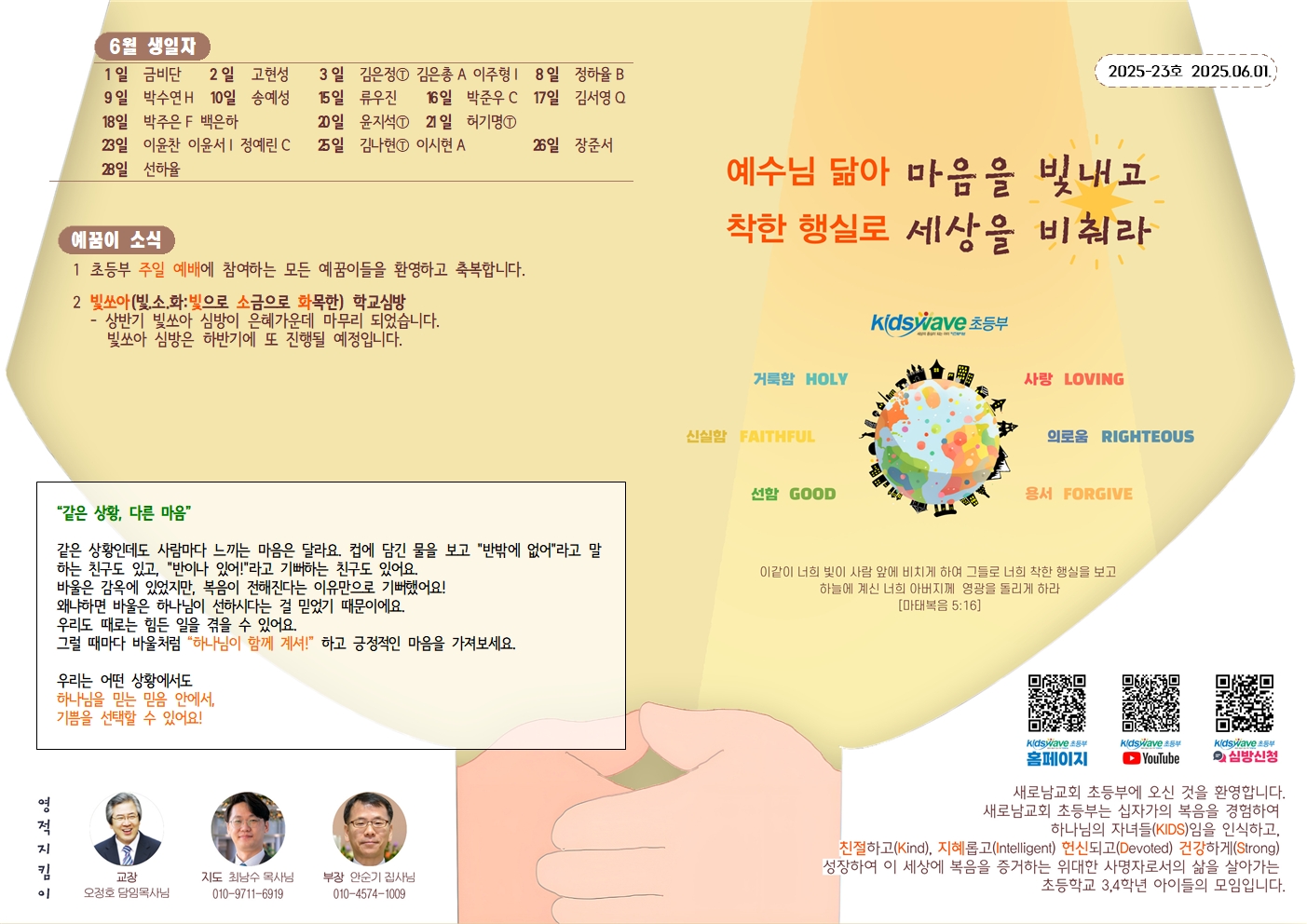 20250601 새로남 초등부 주보-1.jpg